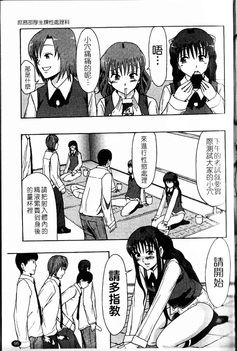 [まよねーず。] 庶務部厚生課性処理係_第3集