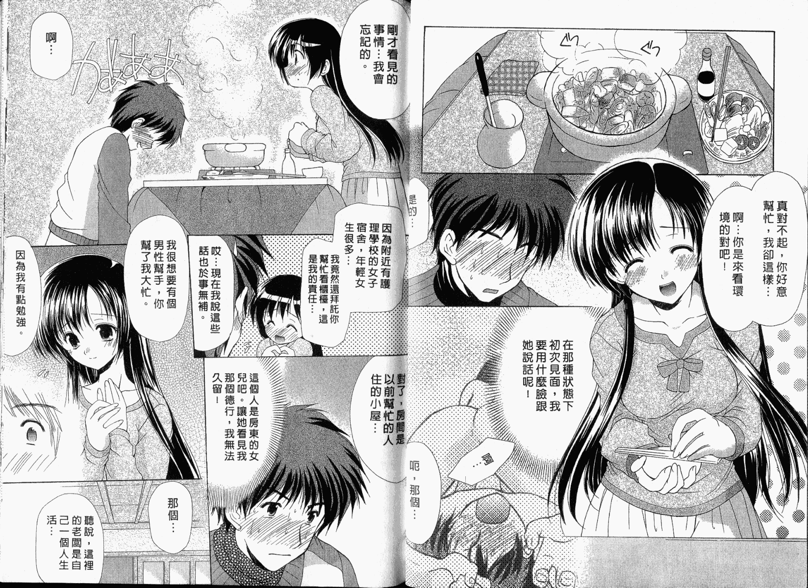 [あずまゆき] ボクの番台さん 第1巻 [中国翻訳]_第1集