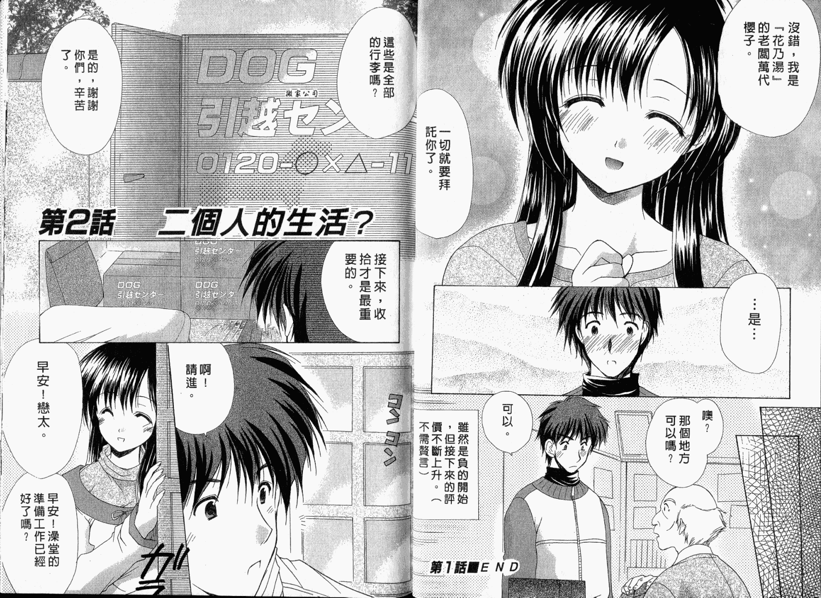 [あずまゆき] ボクの番台さん 第1巻 [中国翻訳]_第1集