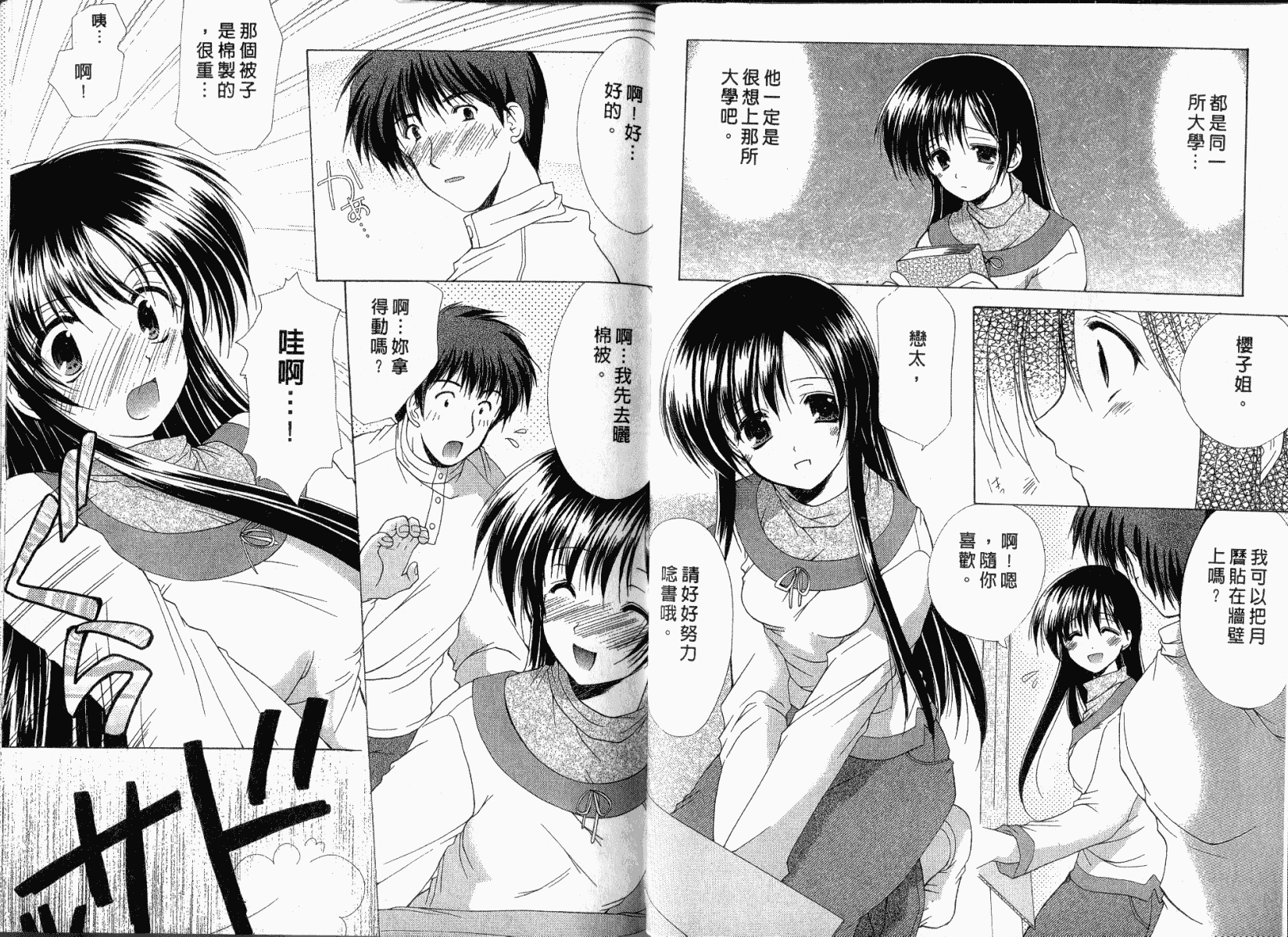 [あずまゆき] ボクの番台さん 第1巻 [中国翻訳]_第1集