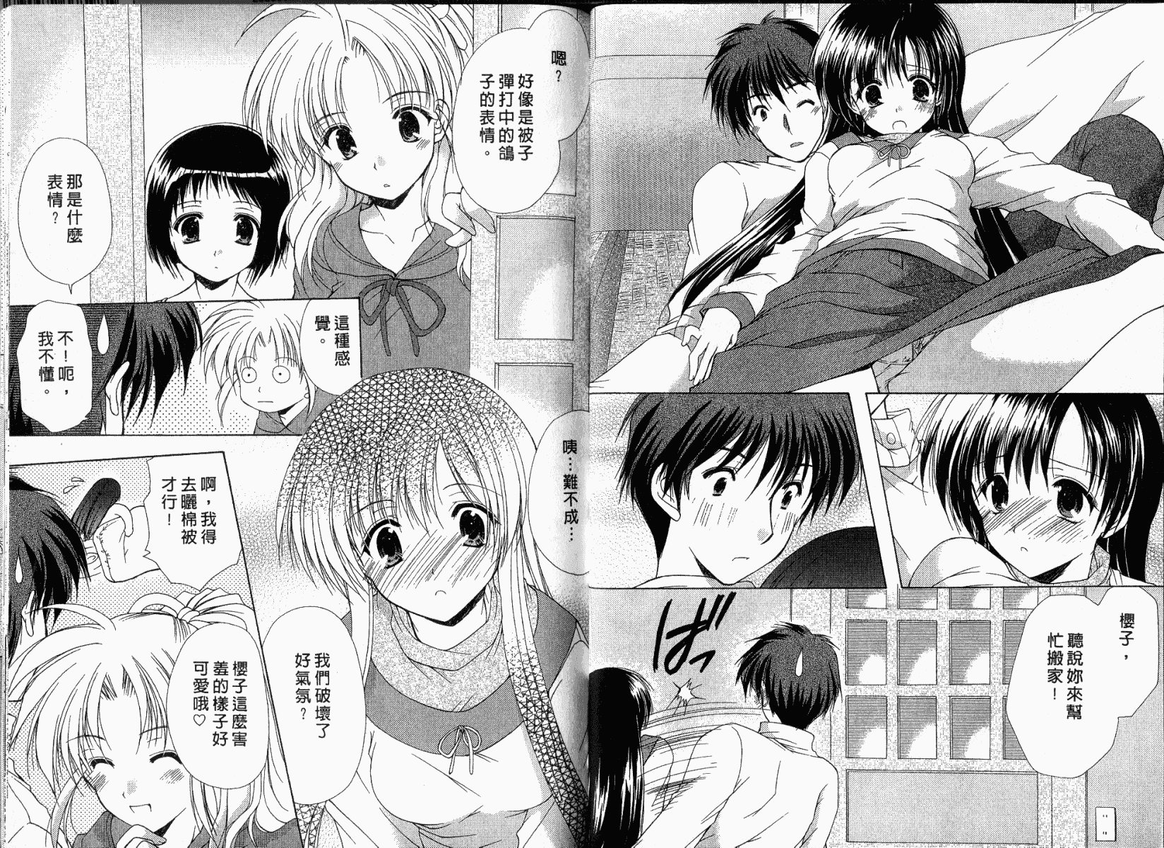 [あずまゆき] ボクの番台さん 第1巻 [中国翻訳]_第1集