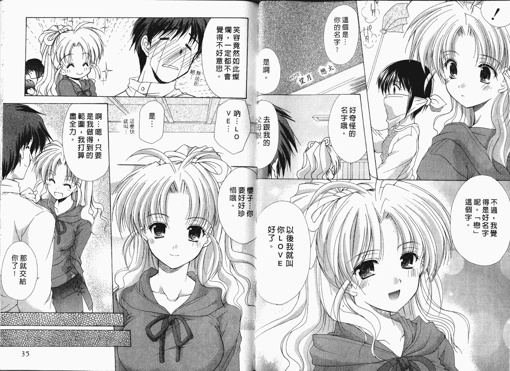 [あずまゆき] ボクの番台さん 第1巻 [中国翻訳]_第1集