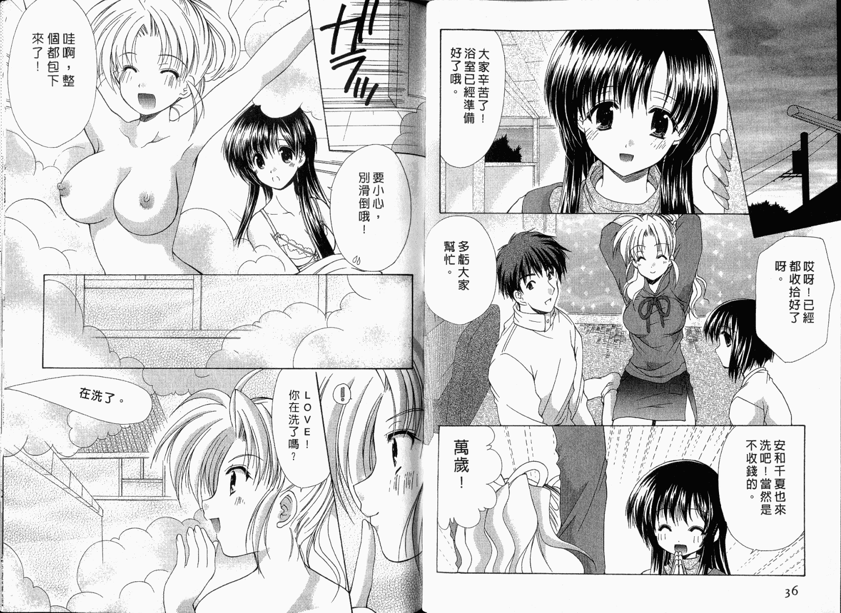 [あずまゆき] ボクの番台さん 第1巻 [中国翻訳]_第1集