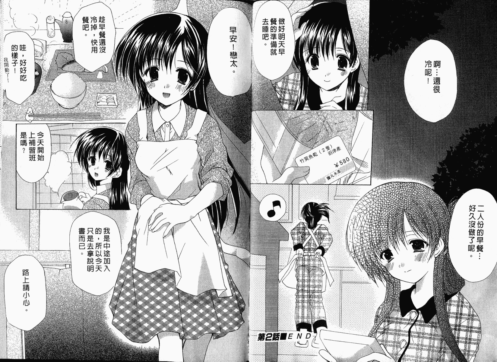 [あずまゆき] ボクの番台さん 第1巻 [中国翻訳]_第1集