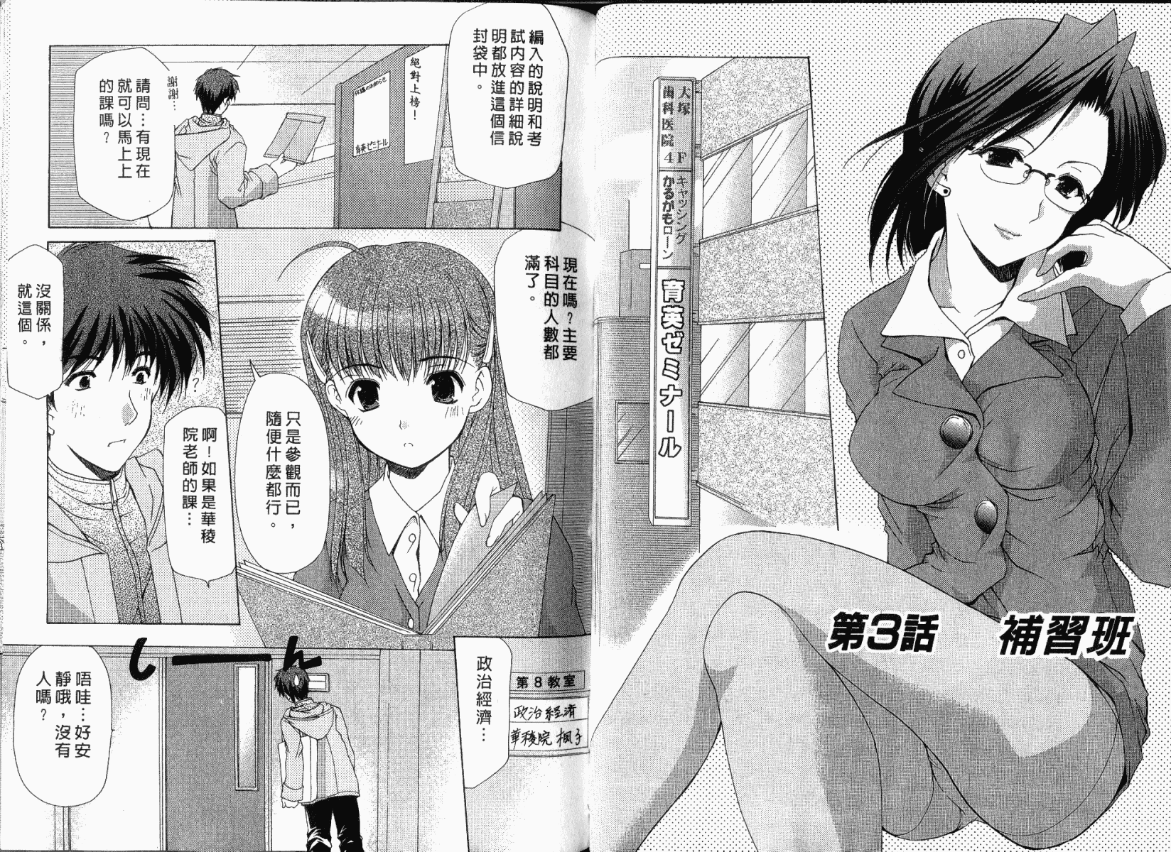 [あずまゆき] ボクの番台さん 第1巻 [中国翻訳]_第1集