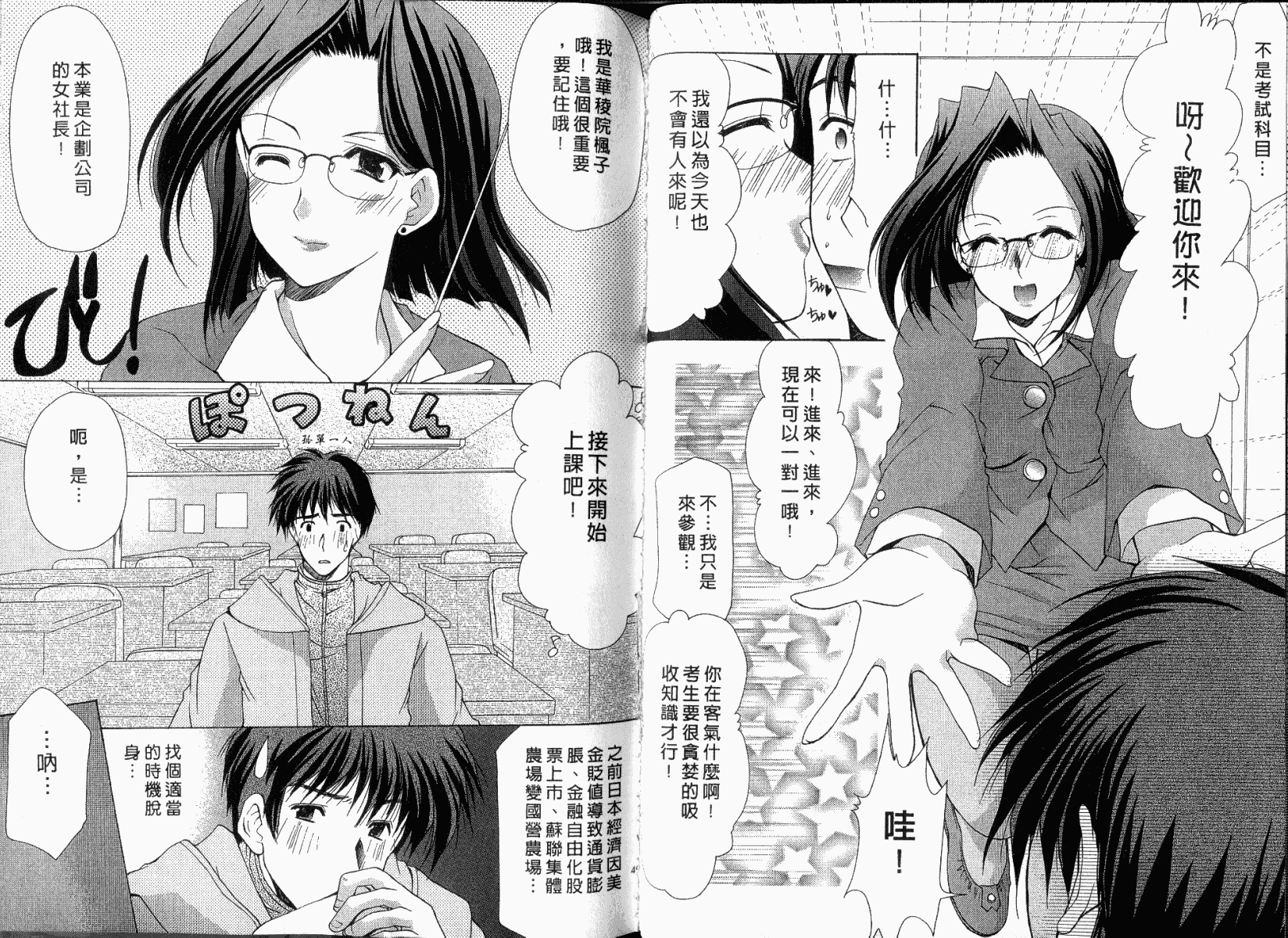 [あずまゆき] ボクの番台さん 第1巻 [中国翻訳]_第1集