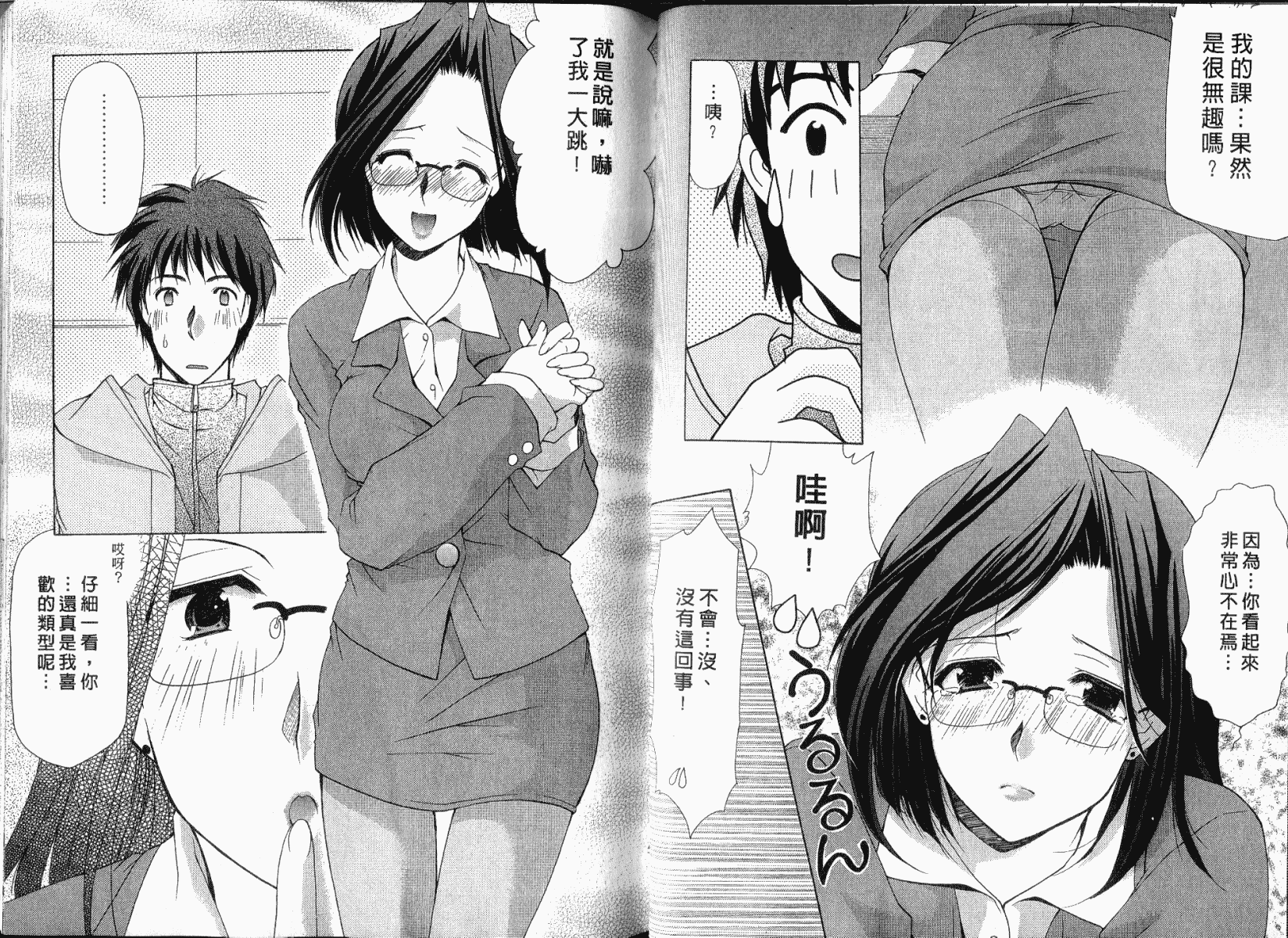[あずまゆき] ボクの番台さん 第1巻 [中国翻訳]_第1集