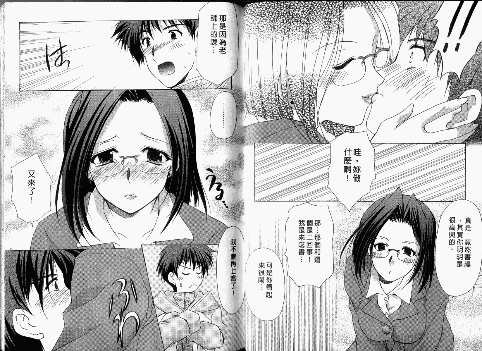 [あずまゆき] ボクの番台さん 第1巻 [中国翻訳]_第1集