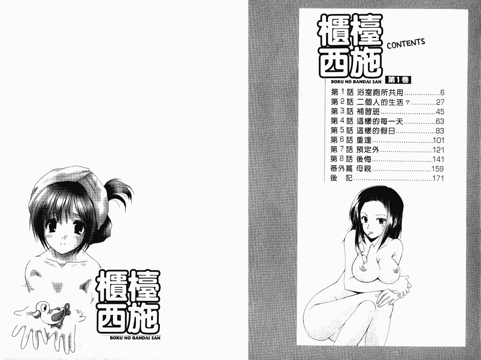 [あずまゆき] ボクの番台さん 第1巻 [中国翻訳]_第1集