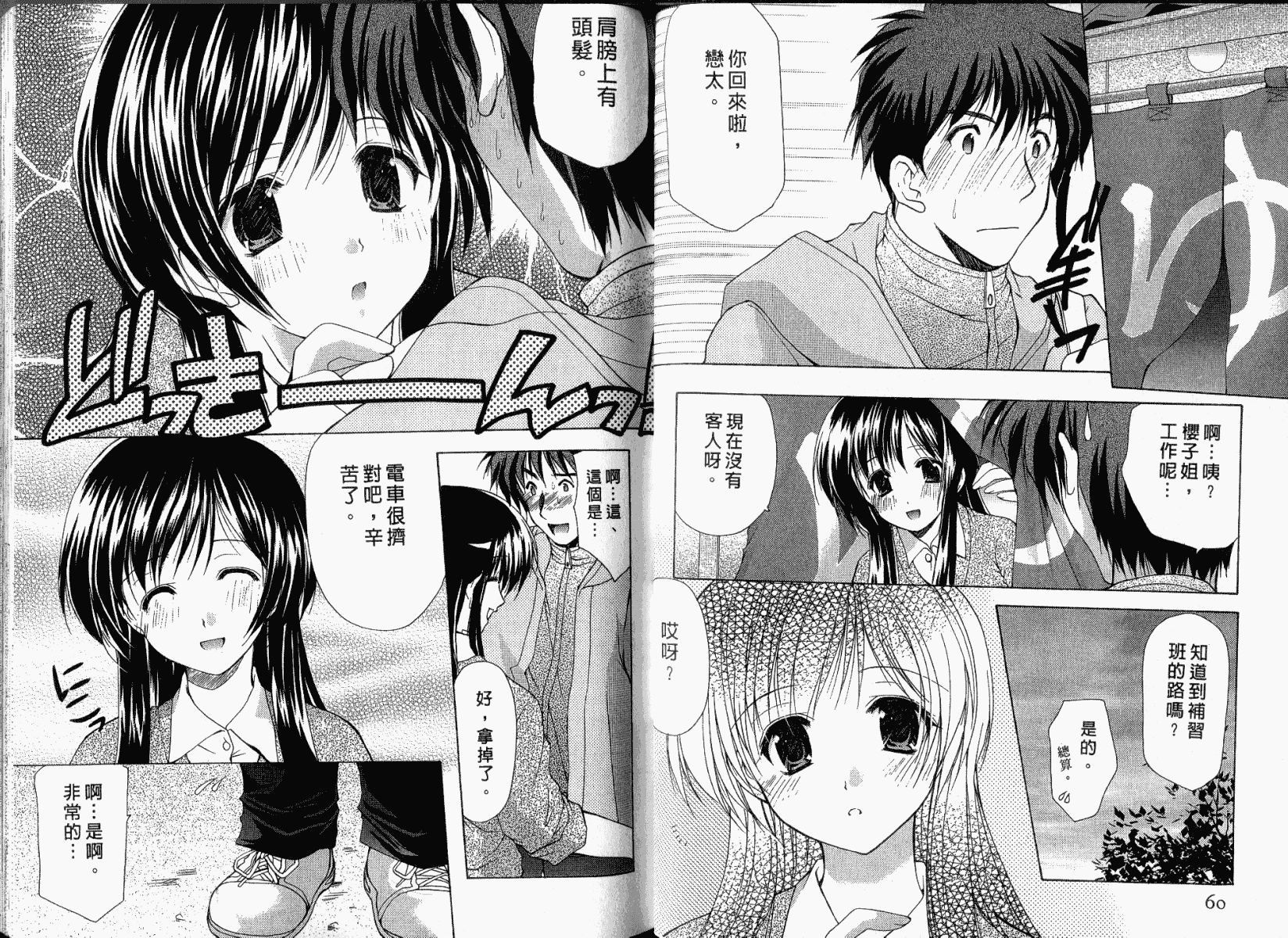 [あずまゆき] ボクの番台さん 第1巻 [中国翻訳]_第1集