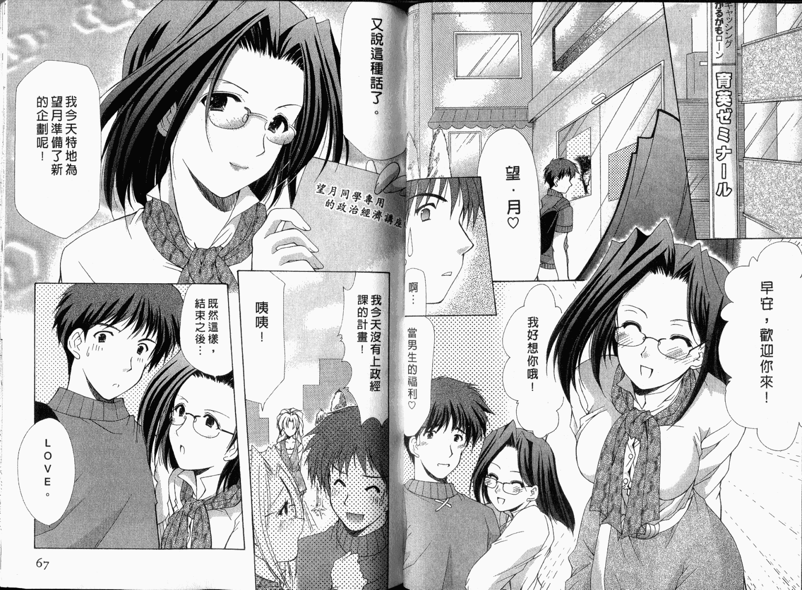 [あずまゆき] ボクの番台さん 第1巻 [中国翻訳]_第1集