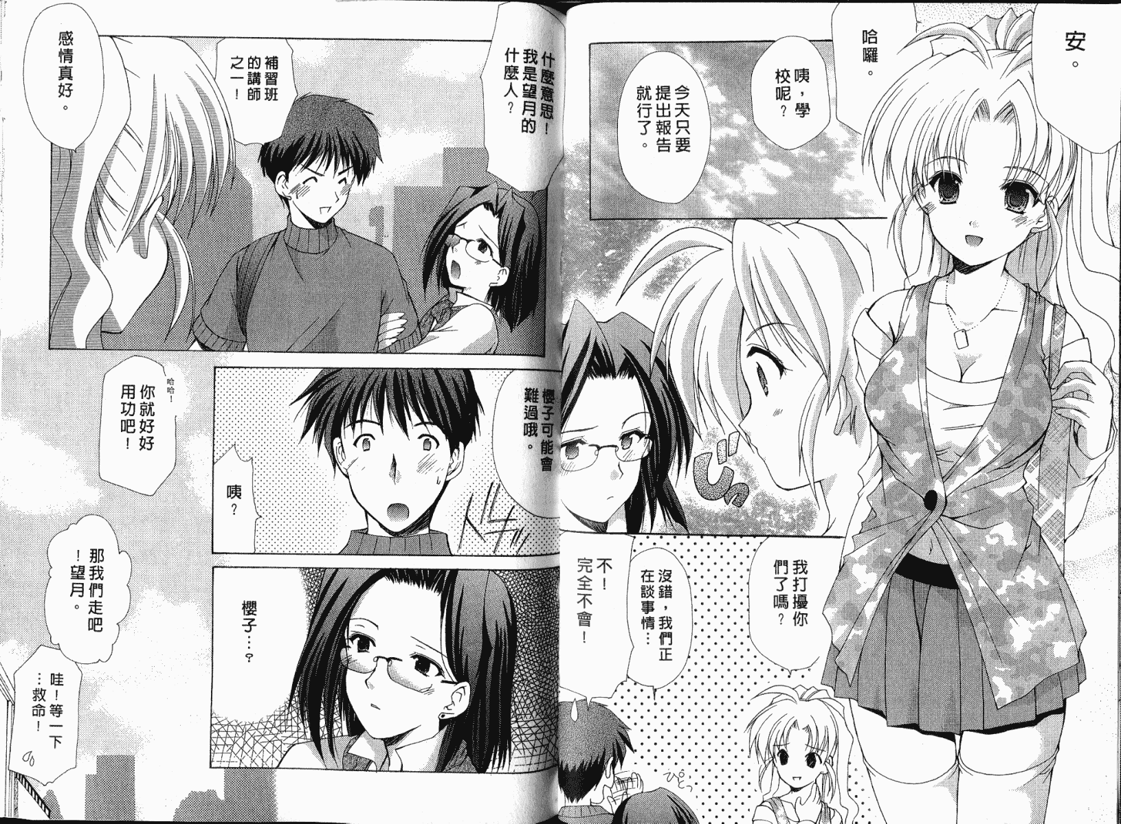 [あずまゆき] ボクの番台さん 第1巻 [中国翻訳]_第1集