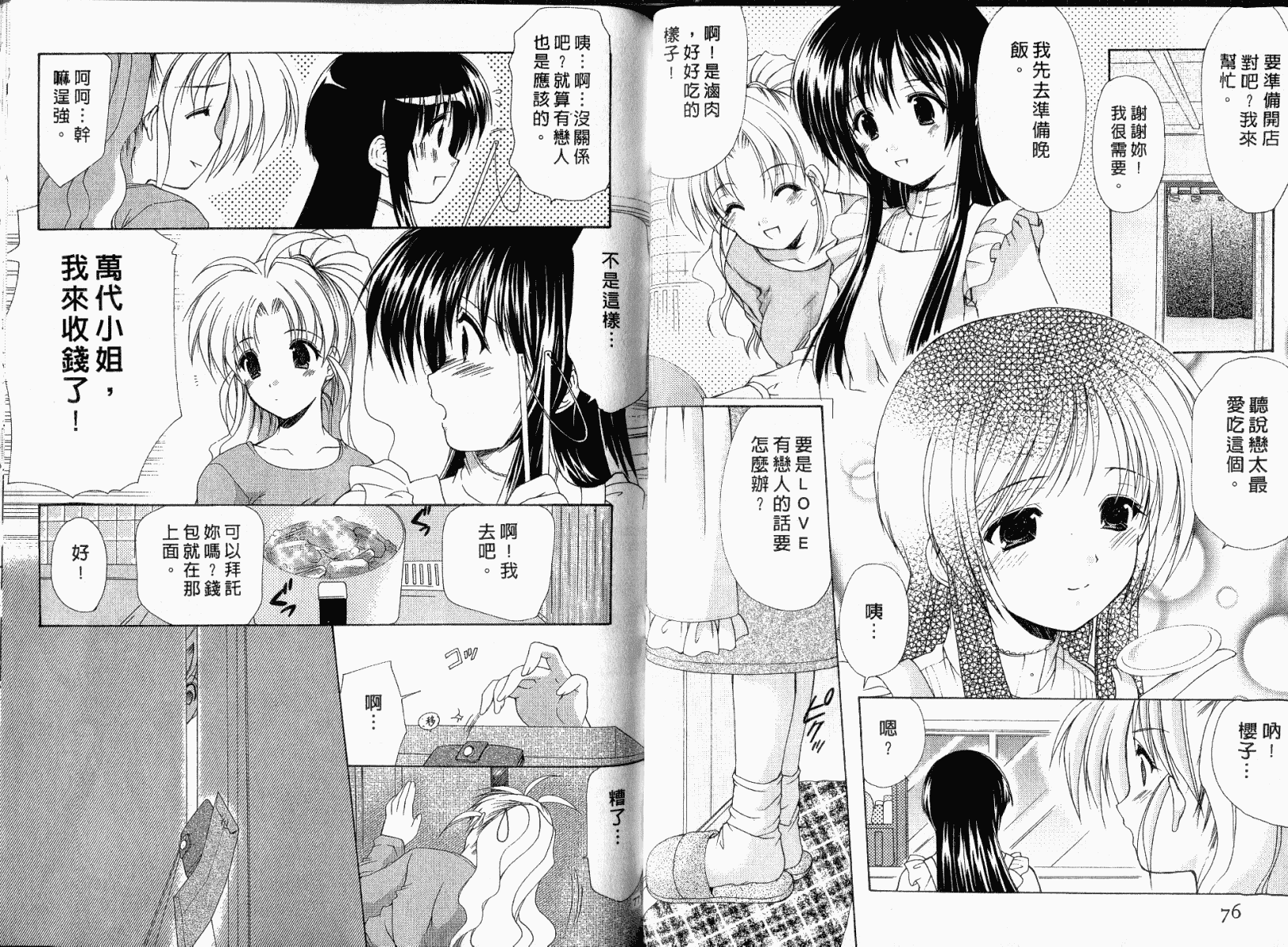 [あずまゆき] ボクの番台さん 第1巻 [中国翻訳]_第1集
