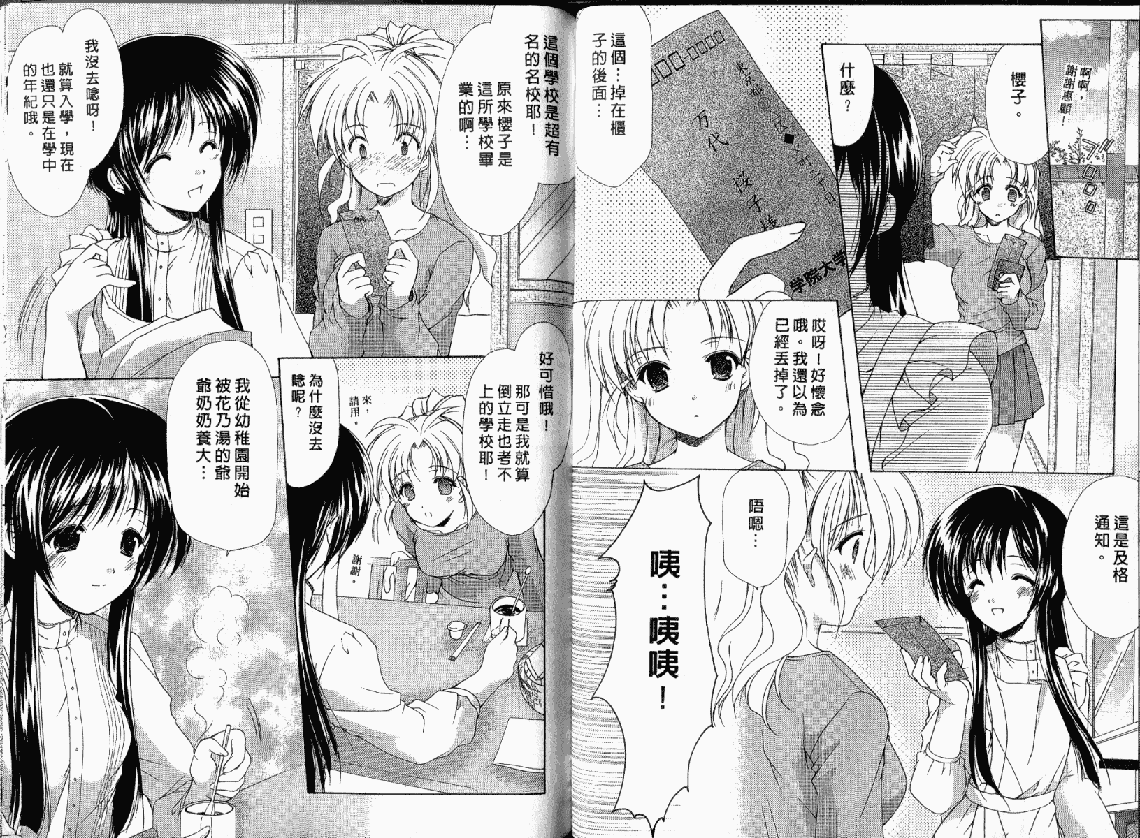 [あずまゆき] ボクの番台さん 第1巻 [中国翻訳]_第1集