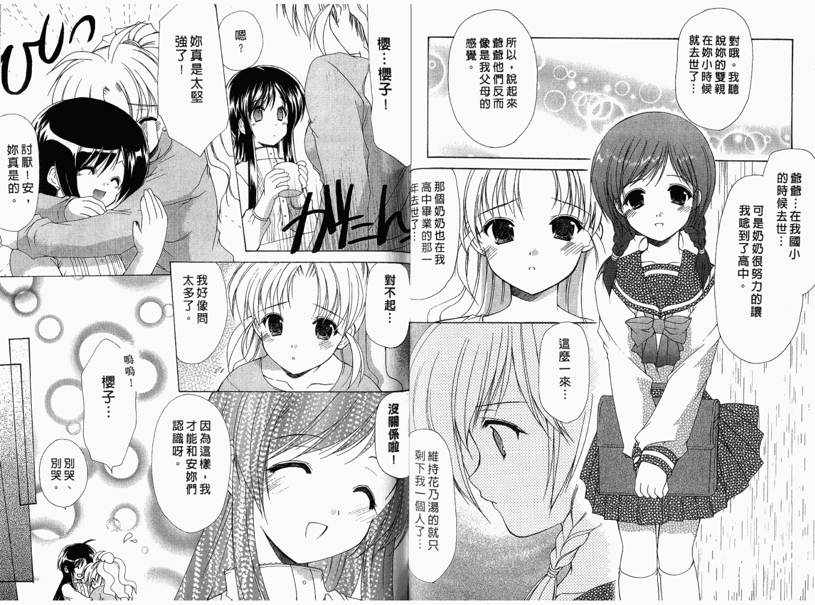 [あずまゆき] ボクの番台さん 第1巻 [中国翻訳]_第2集