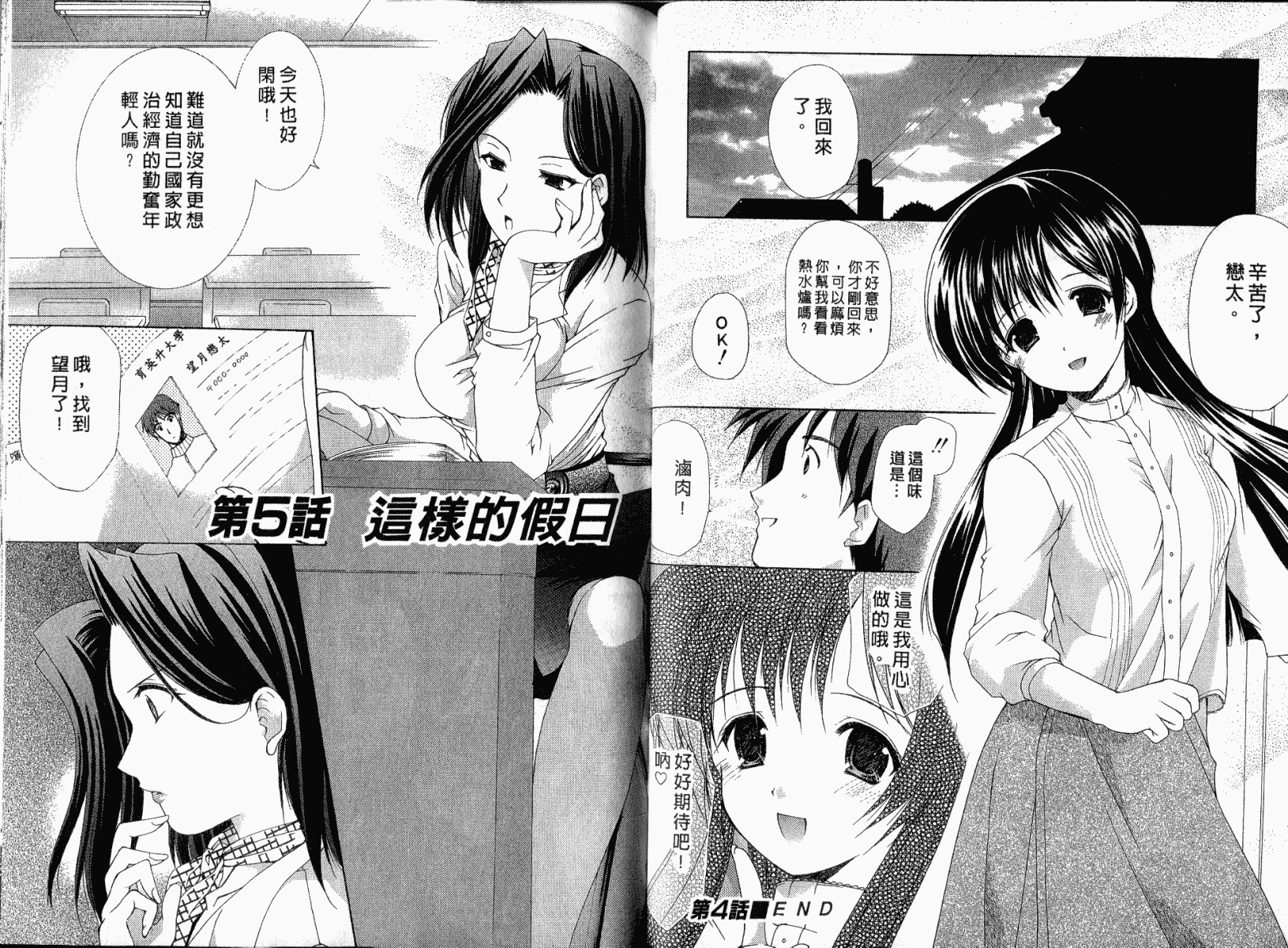 [あずまゆき] ボクの番台さん 第1巻 [中国翻訳]_第2集
