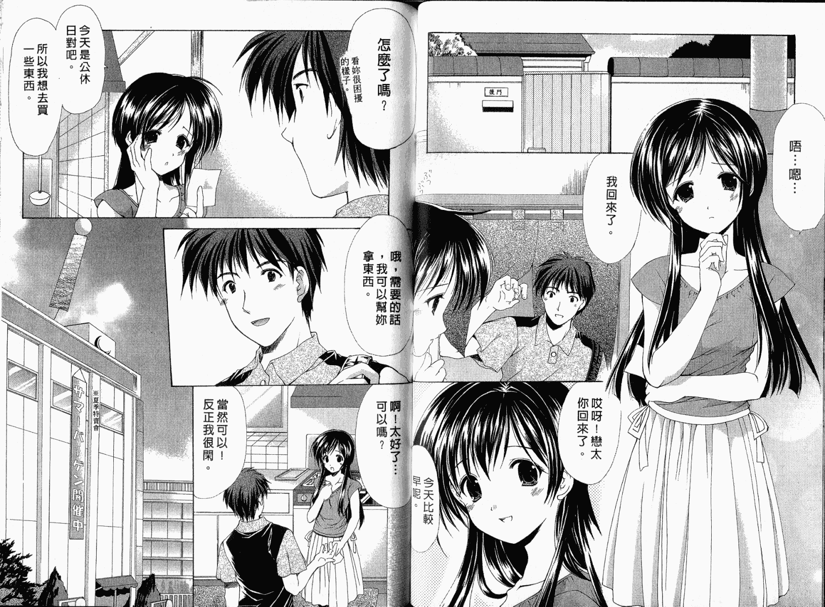 [あずまゆき] ボクの番台さん 第1巻 [中国翻訳]_第2集