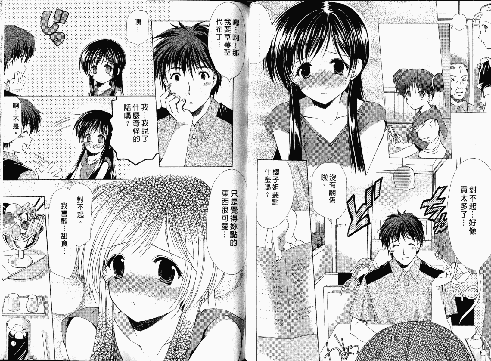 [あずまゆき] ボクの番台さん 第1巻 [中国翻訳]_第2集
