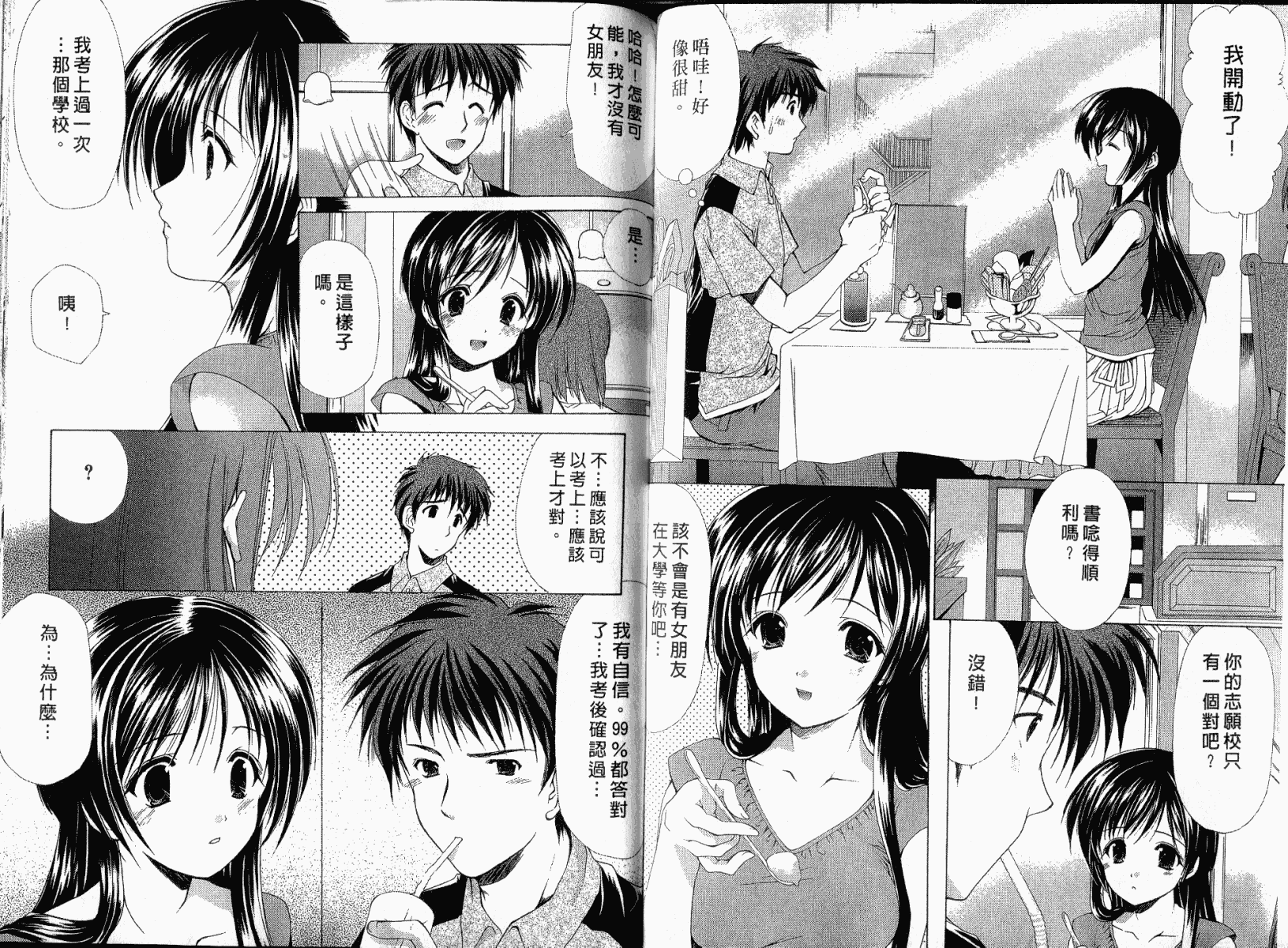 [あずまゆき] ボクの番台さん 第1巻 [中国翻訳]_第2集