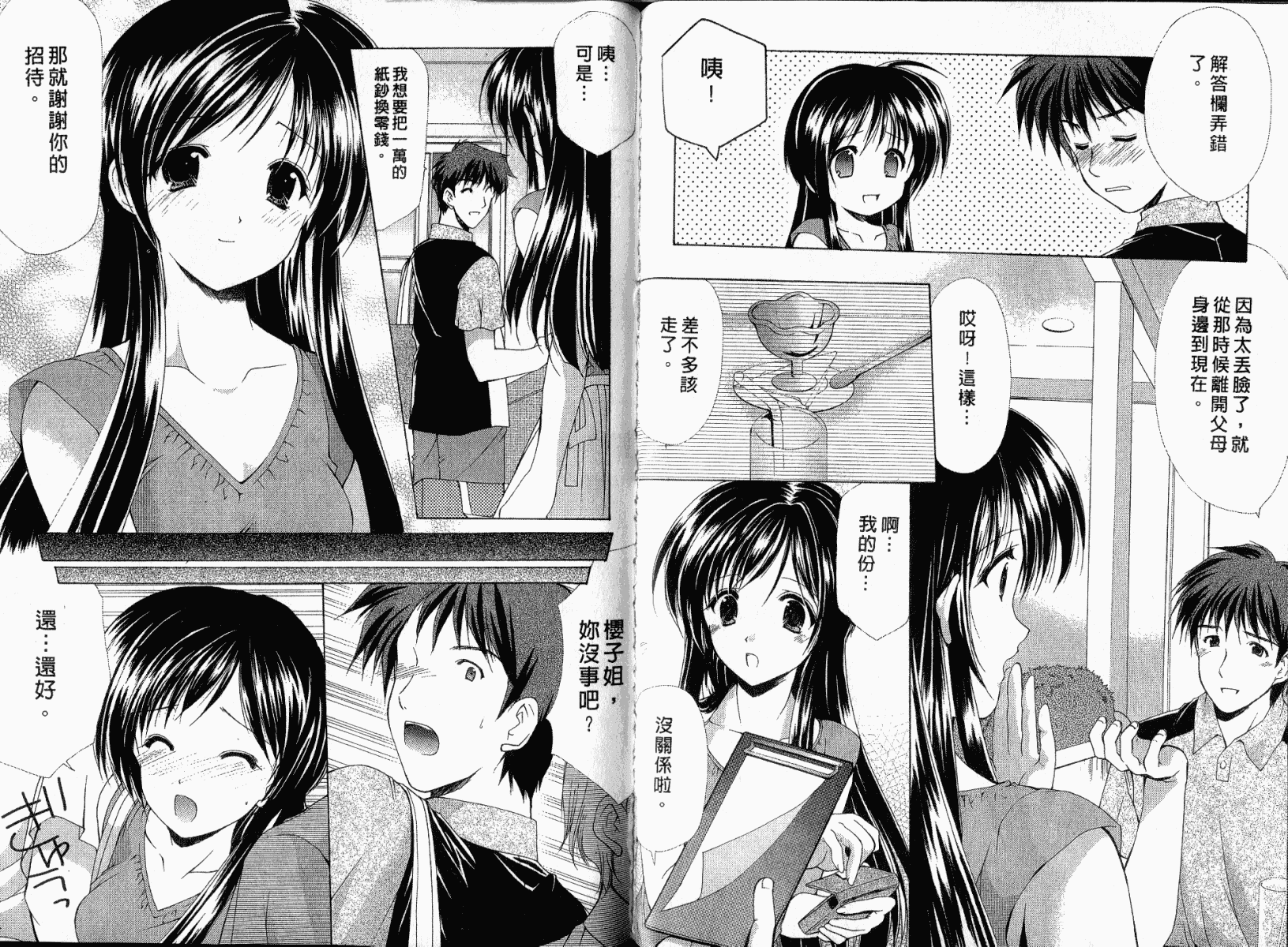 [あずまゆき] ボクの番台さん 第1巻 [中国翻訳]_第2集