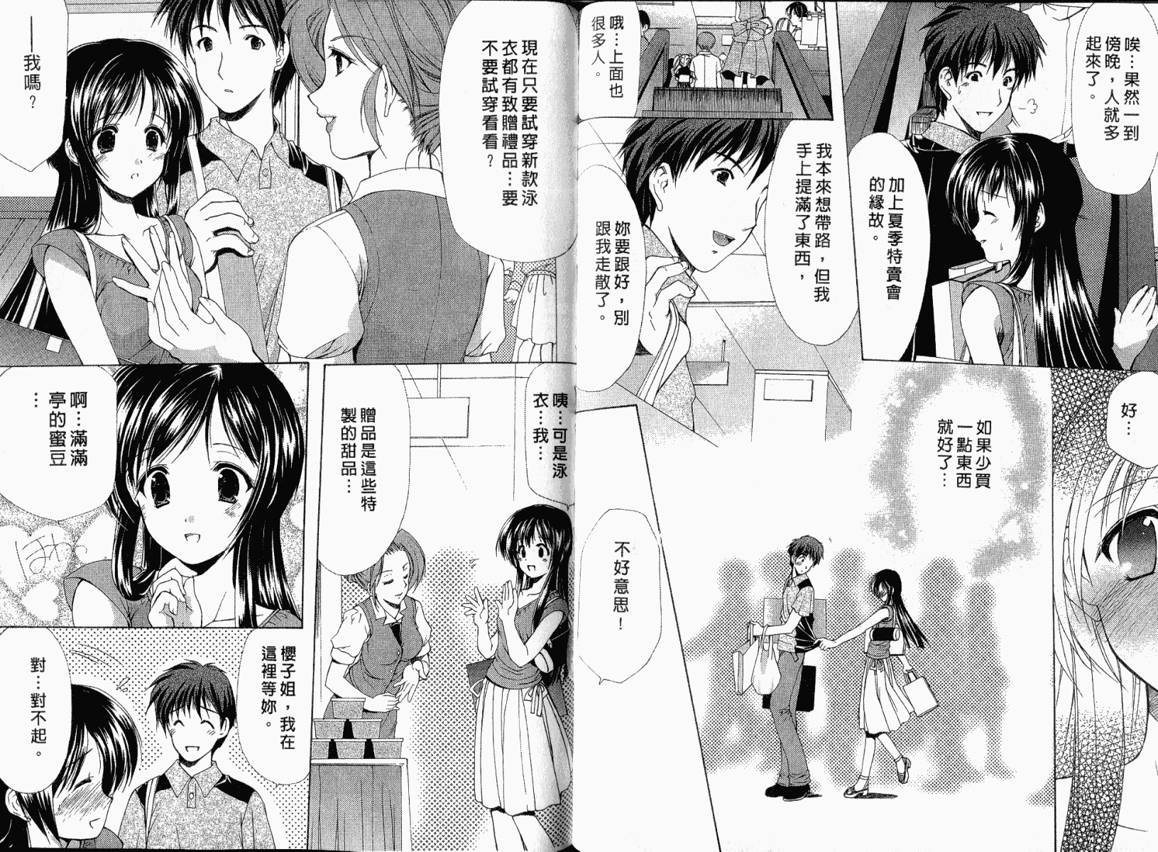 [あずまゆき] ボクの番台さん 第1巻 [中国翻訳]_第2集
