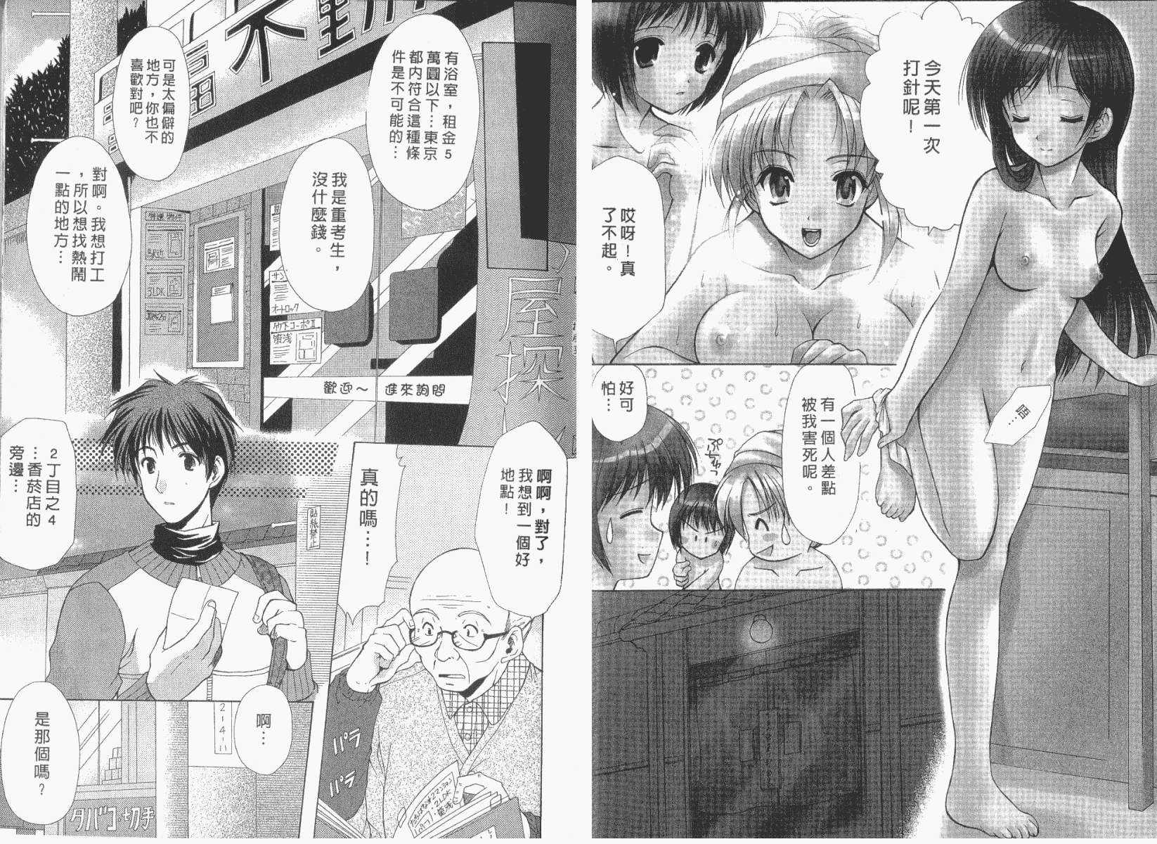 [あずまゆき] ボクの番台さん 第1巻 [中国翻訳]_第1集