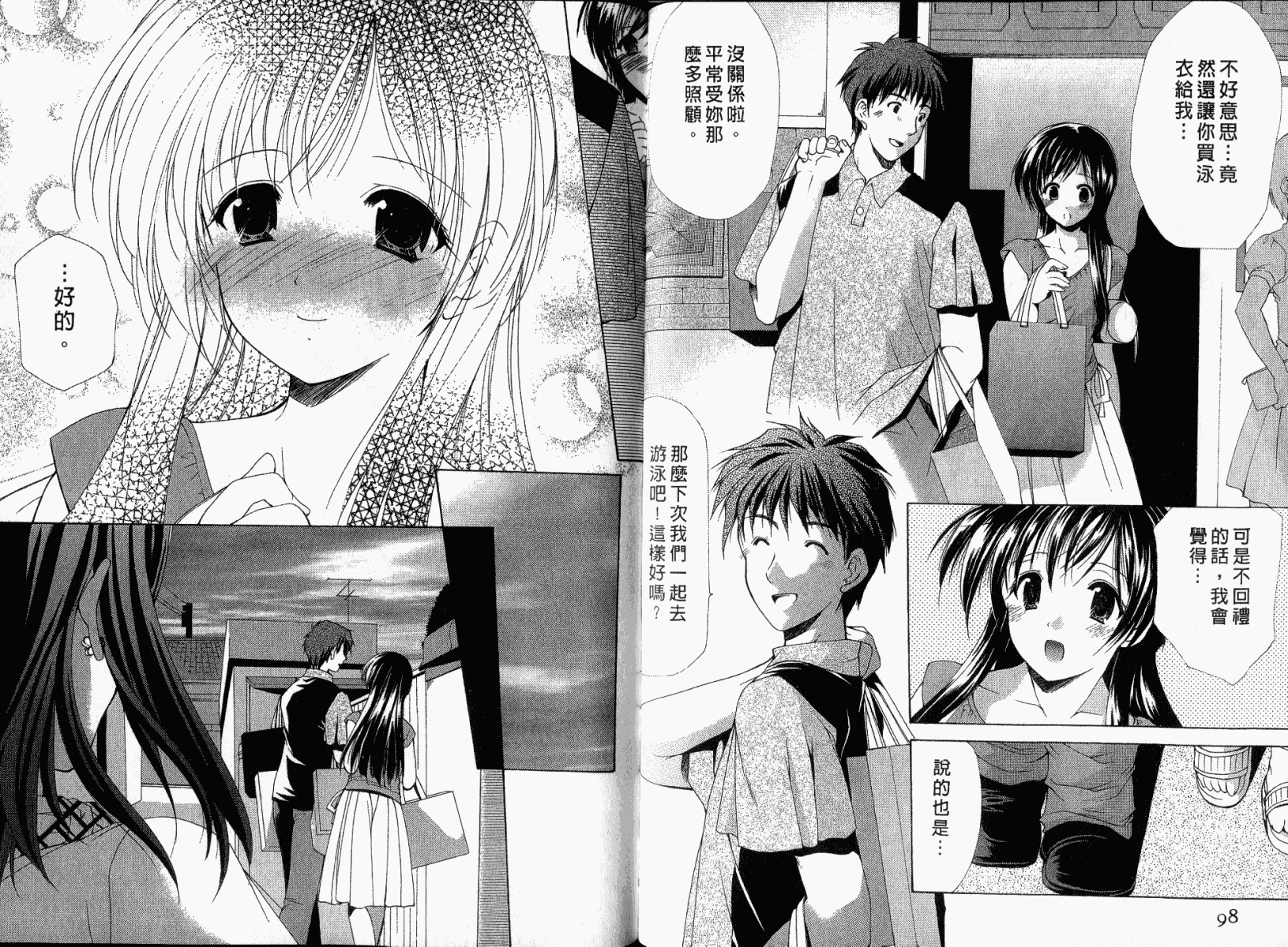 [あずまゆき] ボクの番台さん 第1巻 [中国翻訳]_第2集
