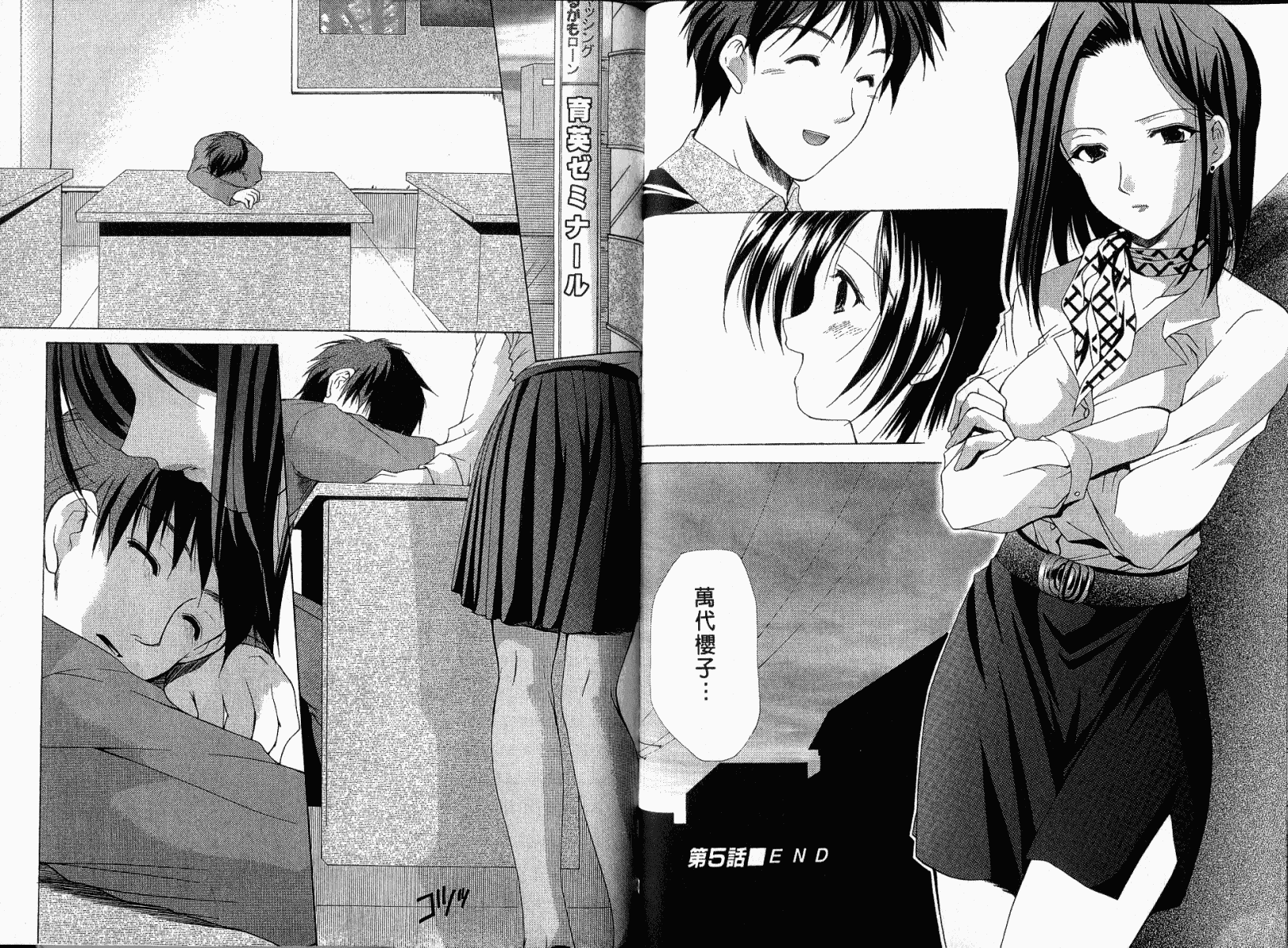 [あずまゆき] ボクの番台さん 第1巻 [中国翻訳]_第2集
