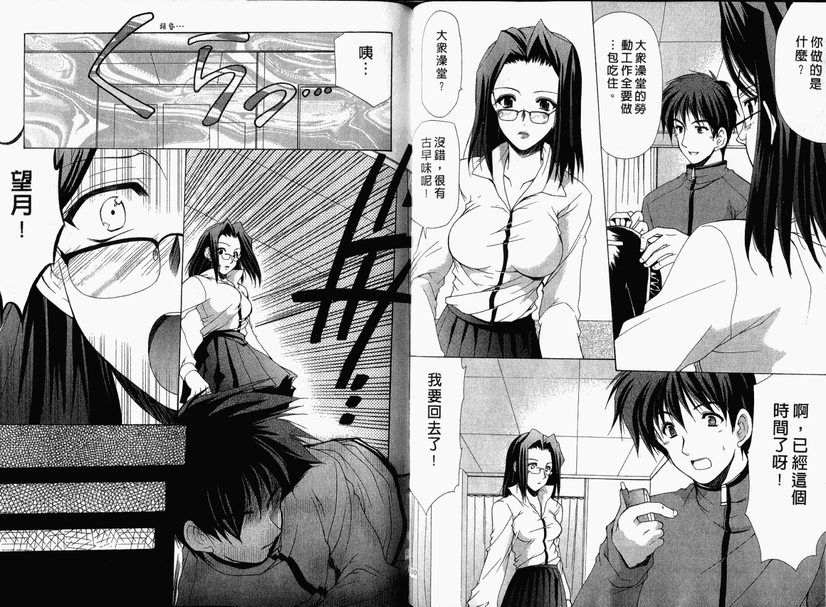 [あずまゆき] ボクの番台さん 第1巻 [中国翻訳]_第2集
