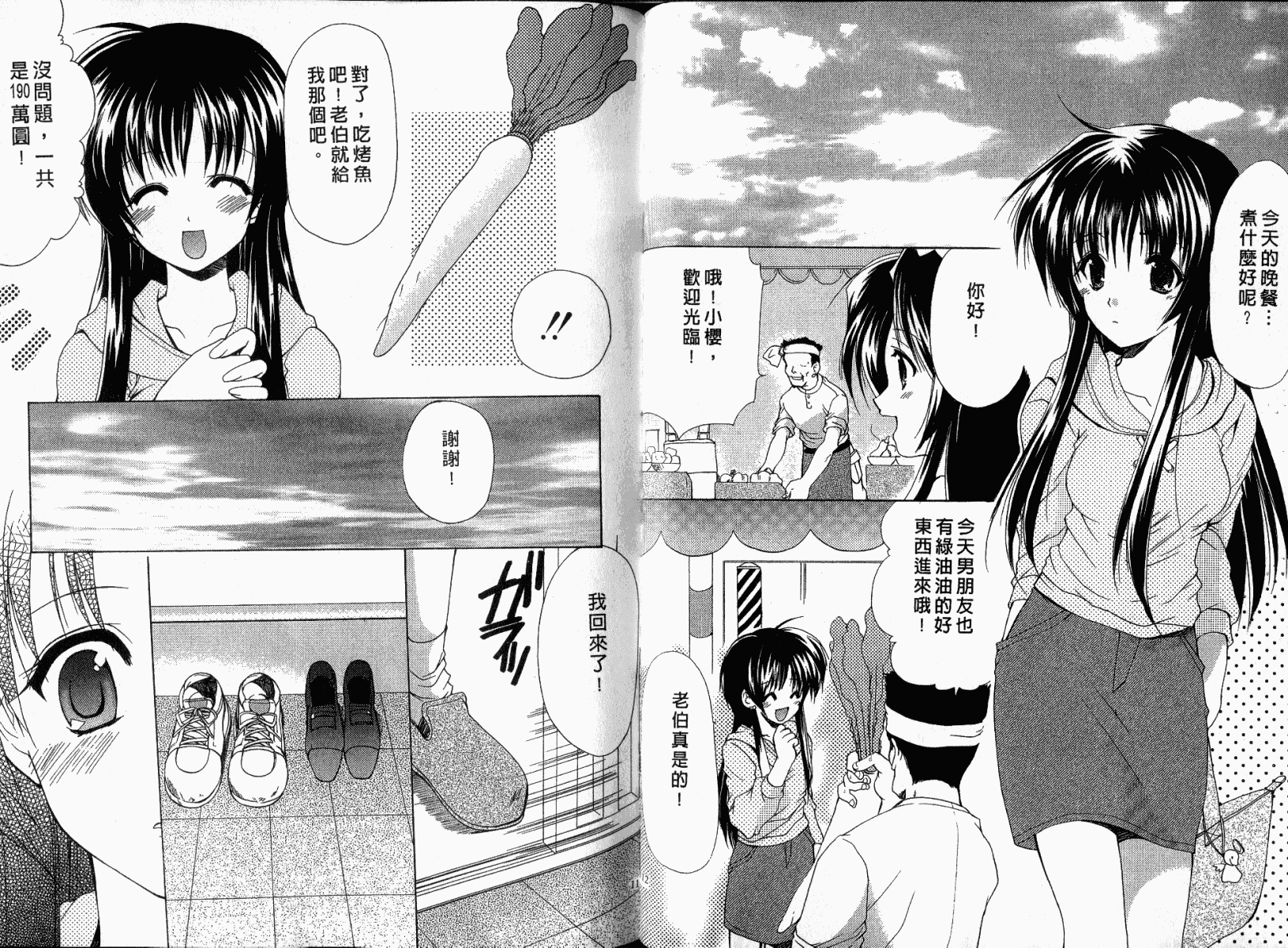 [あずまゆき] ボクの番台さん 第1巻 [中国翻訳]_第2集