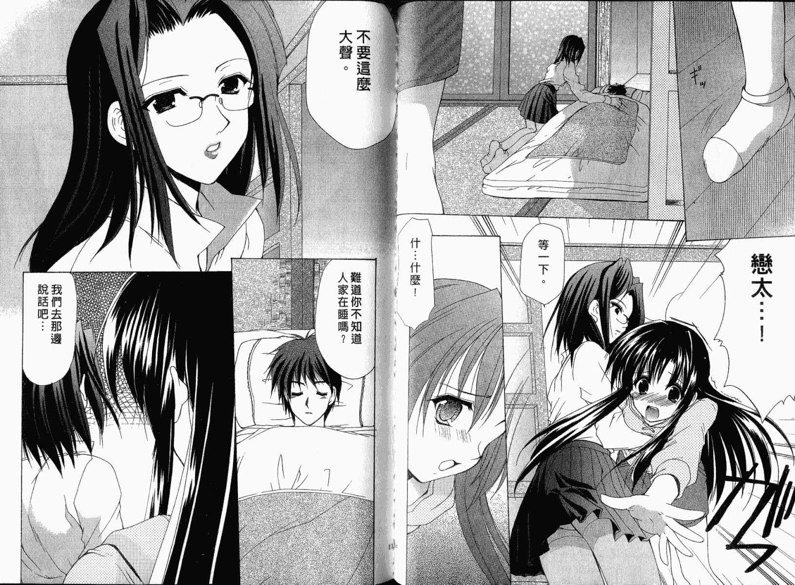 [あずまゆき] ボクの番台さん 第1巻 [中国翻訳]_第2集
