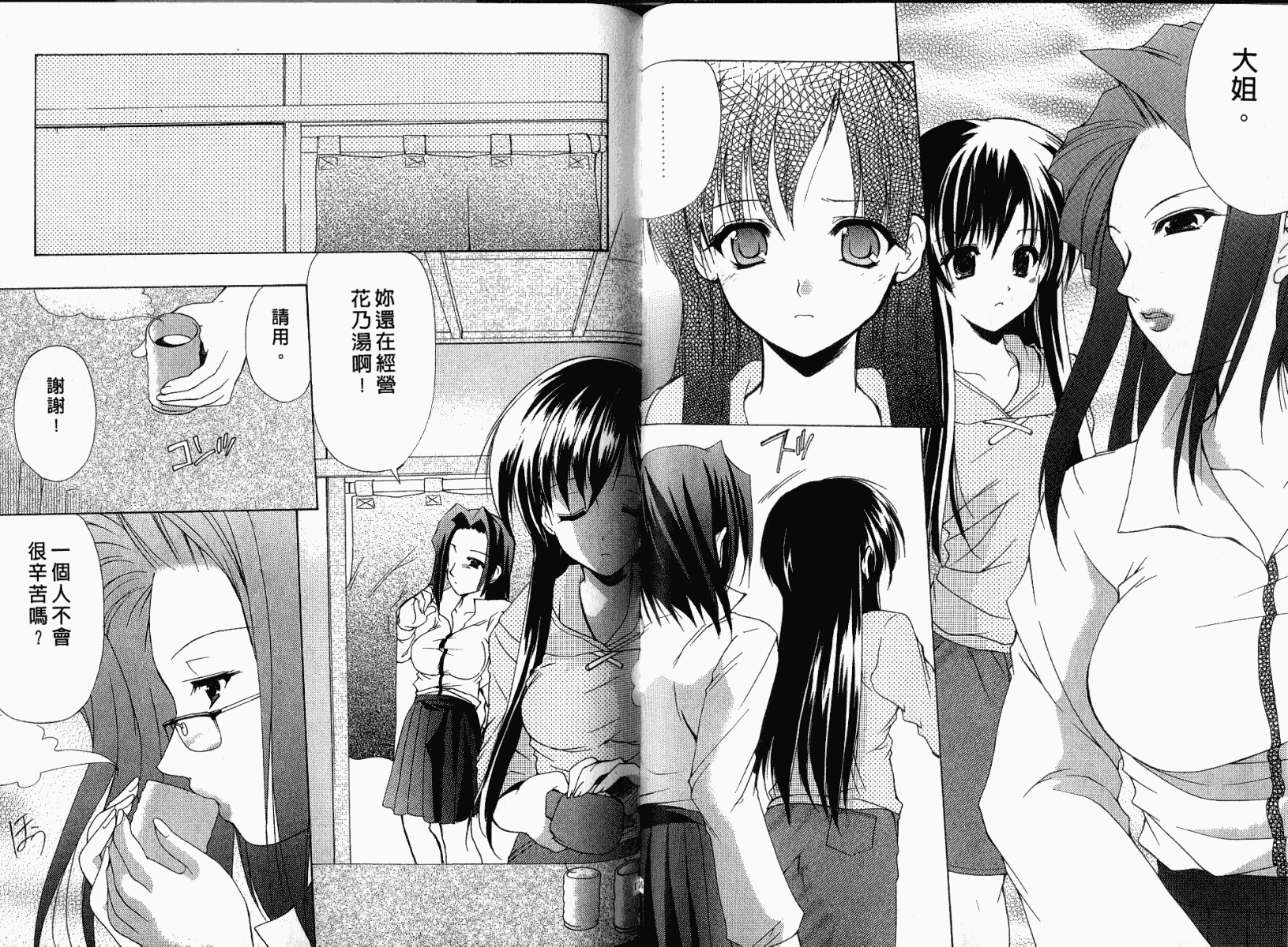 [あずまゆき] ボクの番台さん 第1巻 [中国翻訳]_第2集
