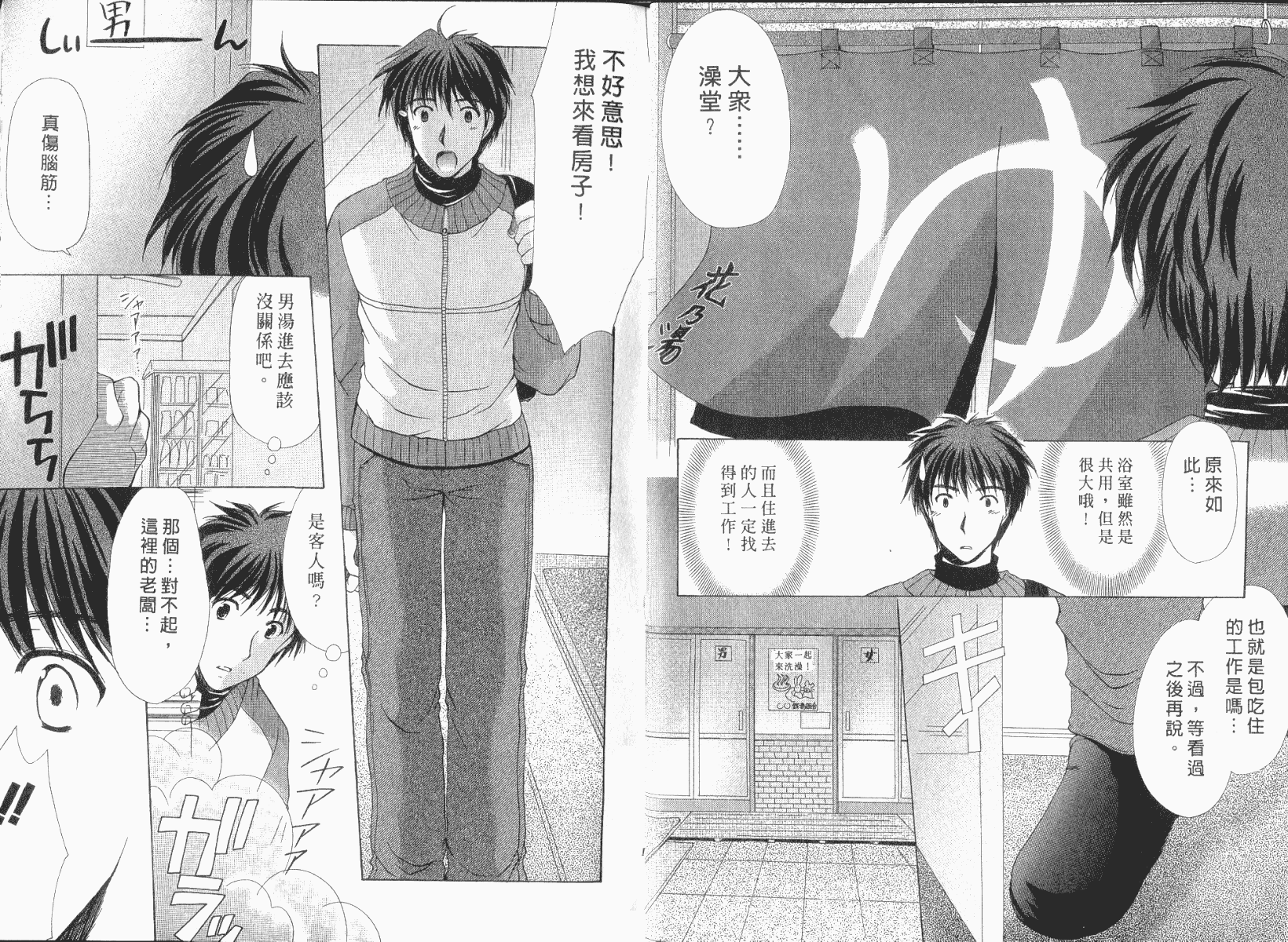 [あずまゆき] ボクの番台さん 第1巻 [中国翻訳]_第1集