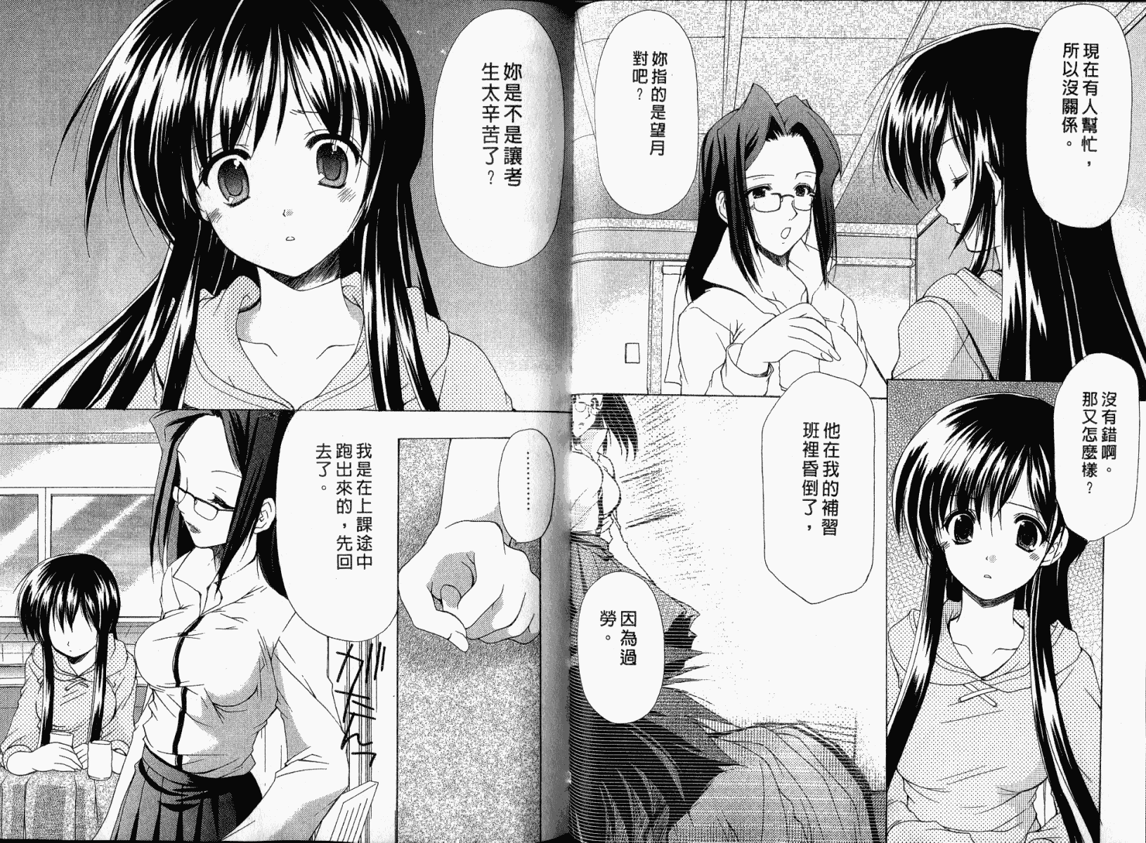[あずまゆき] ボクの番台さん 第1巻 [中国翻訳]_第2集