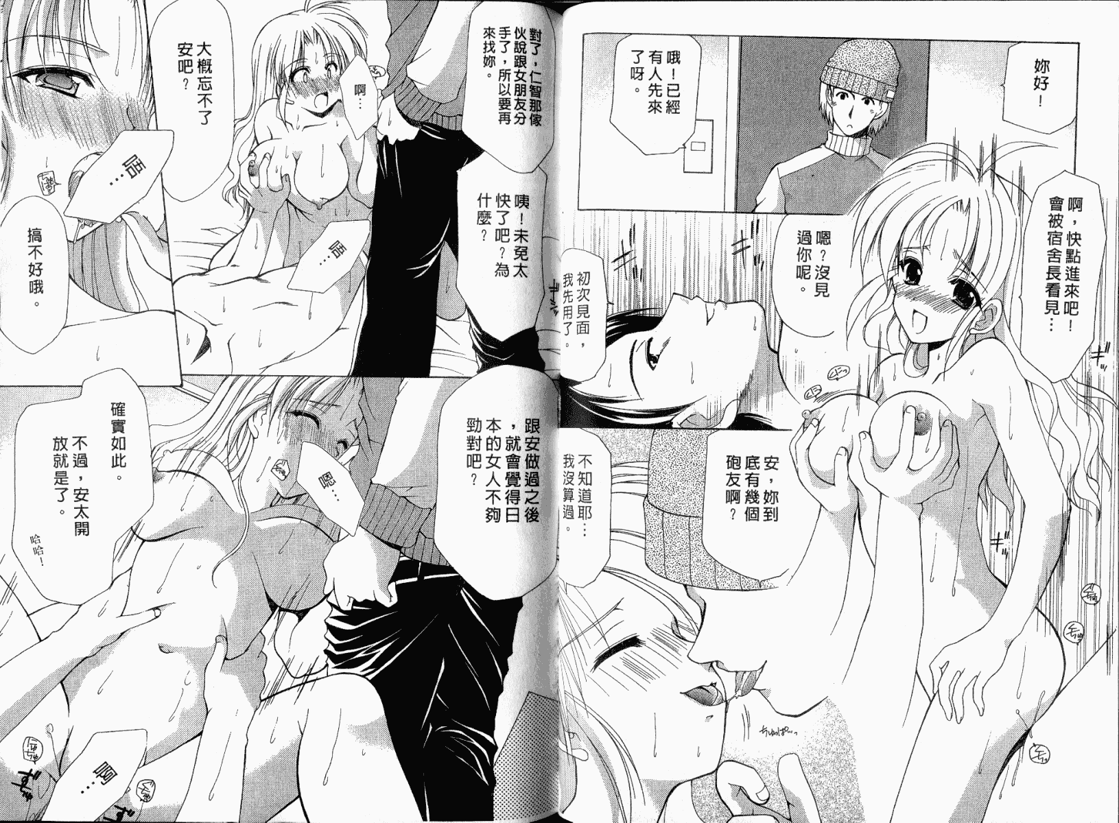 [あずまゆき] ボクの番台さん 第1巻 [中国翻訳]_第4集