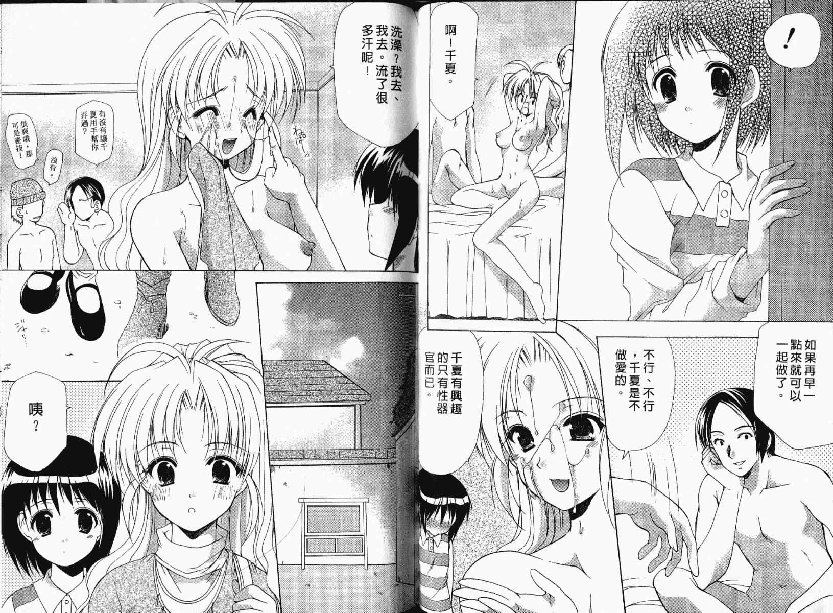 [あずまゆき] ボクの番台さん 第1巻 [中国翻訳]_第4集
