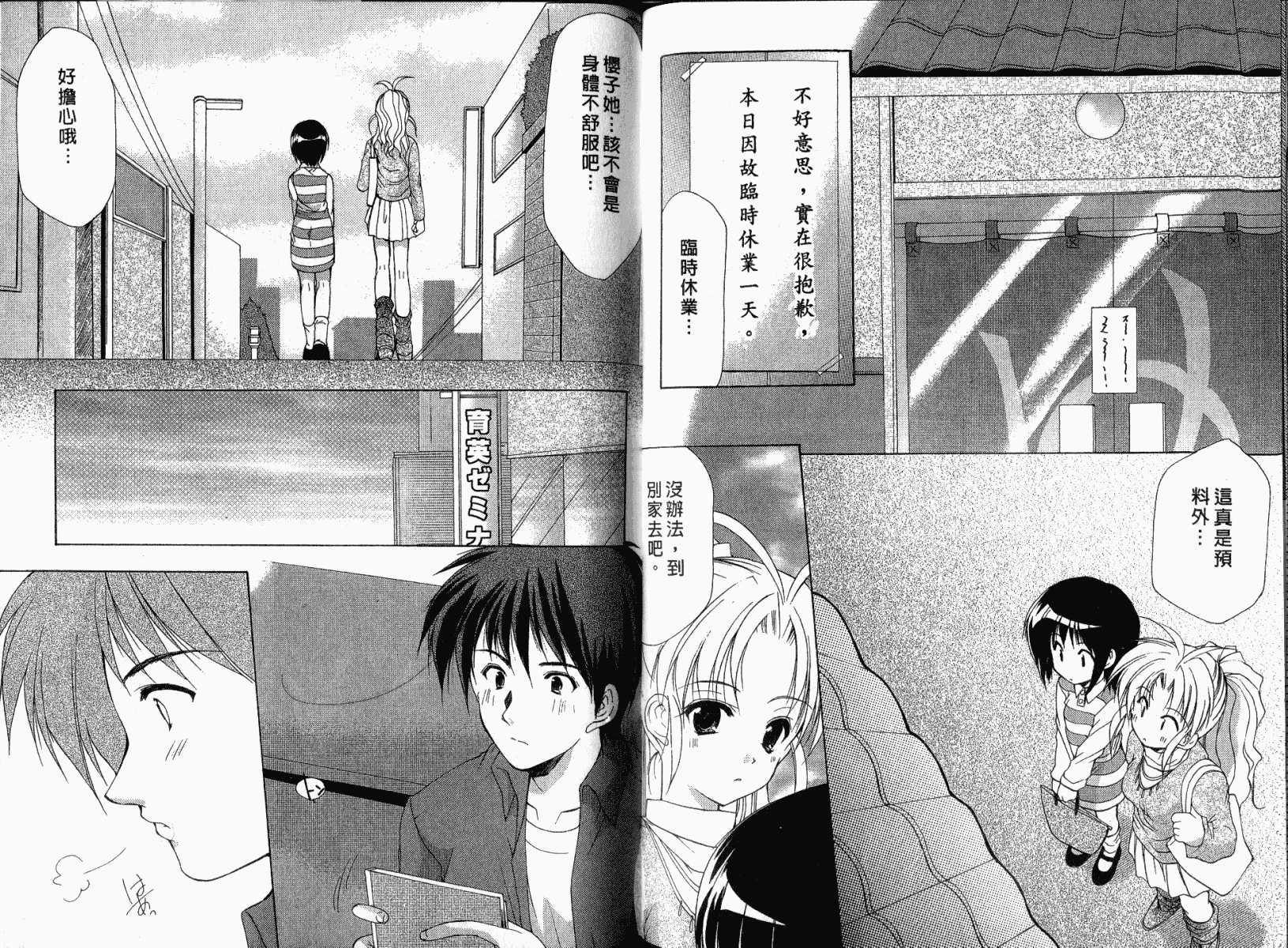 [あずまゆき] ボクの番台さん 第1巻 [中国翻訳]_第4集