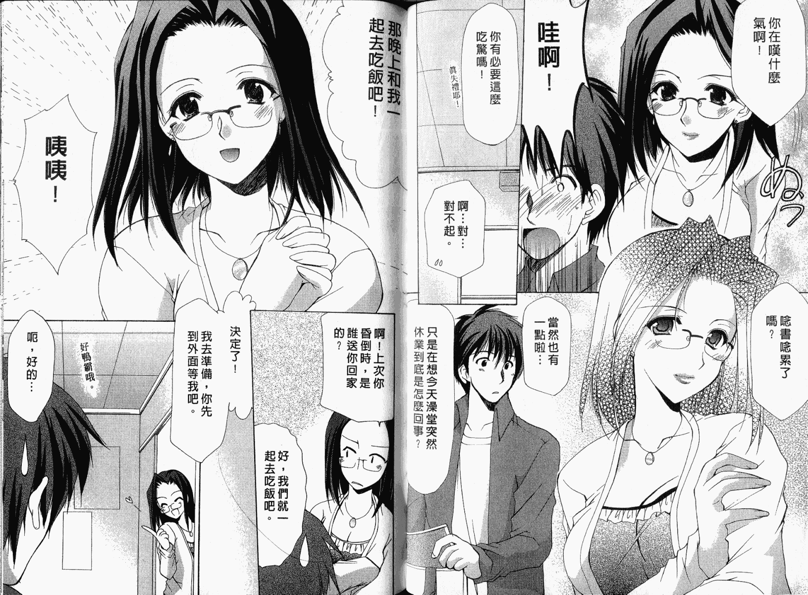 [あずまゆき] ボクの番台さん 第1巻 [中国翻訳]_第4集