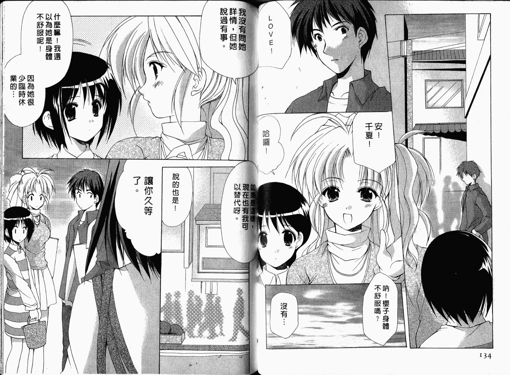 [あずまゆき] ボクの番台さん 第1巻 [中国翻訳]_第4集