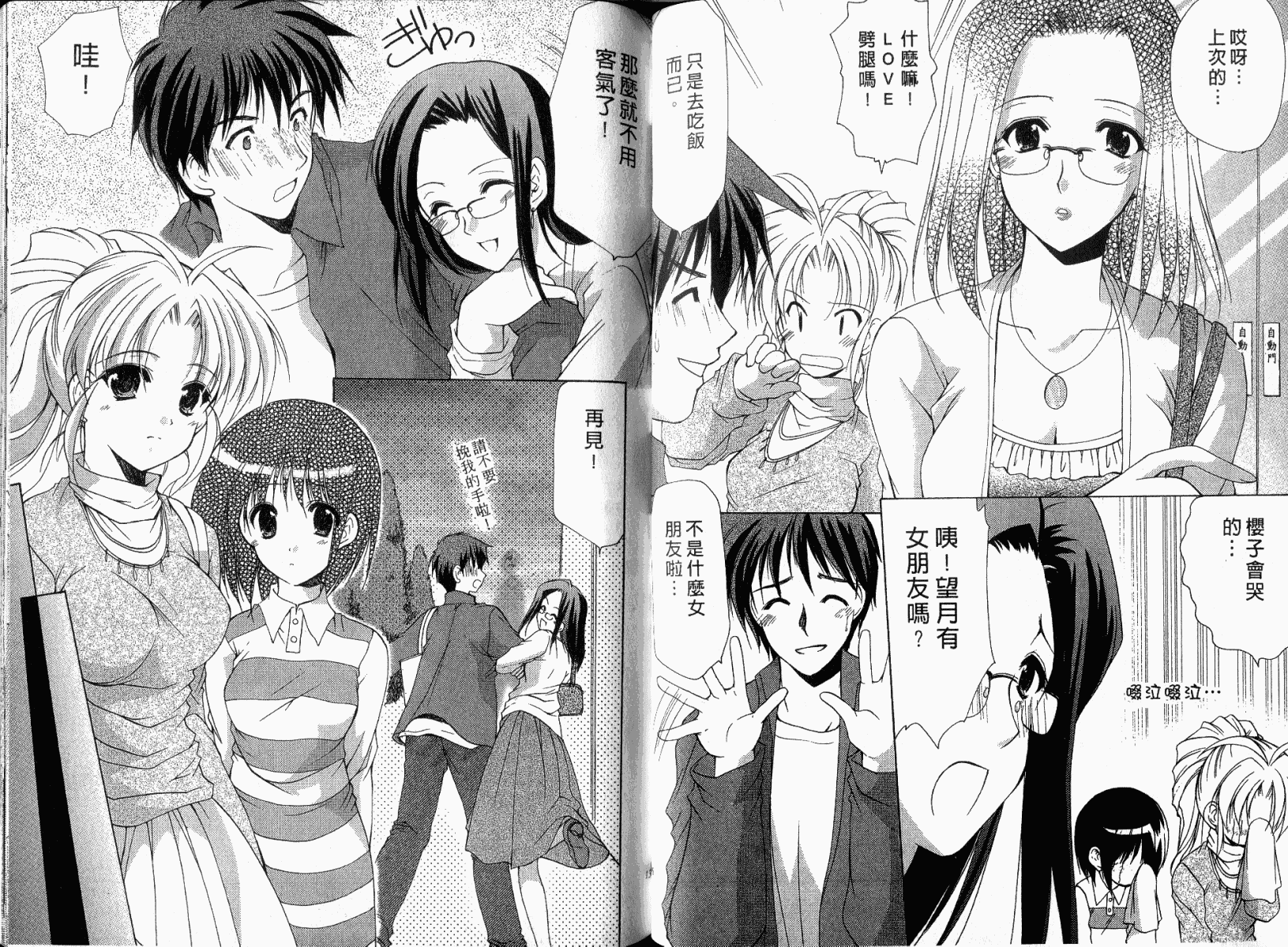 [あずまゆき] ボクの番台さん 第1巻 [中国翻訳]_第4集