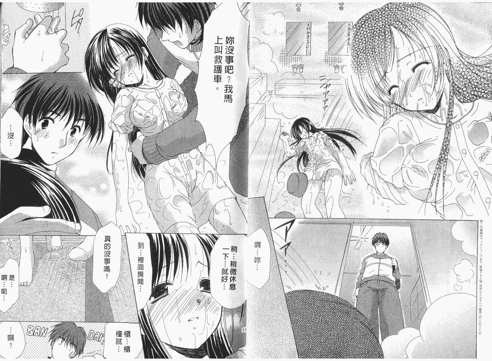 [あずまゆき] ボクの番台さん 第1巻 [中国翻訳]_第1集