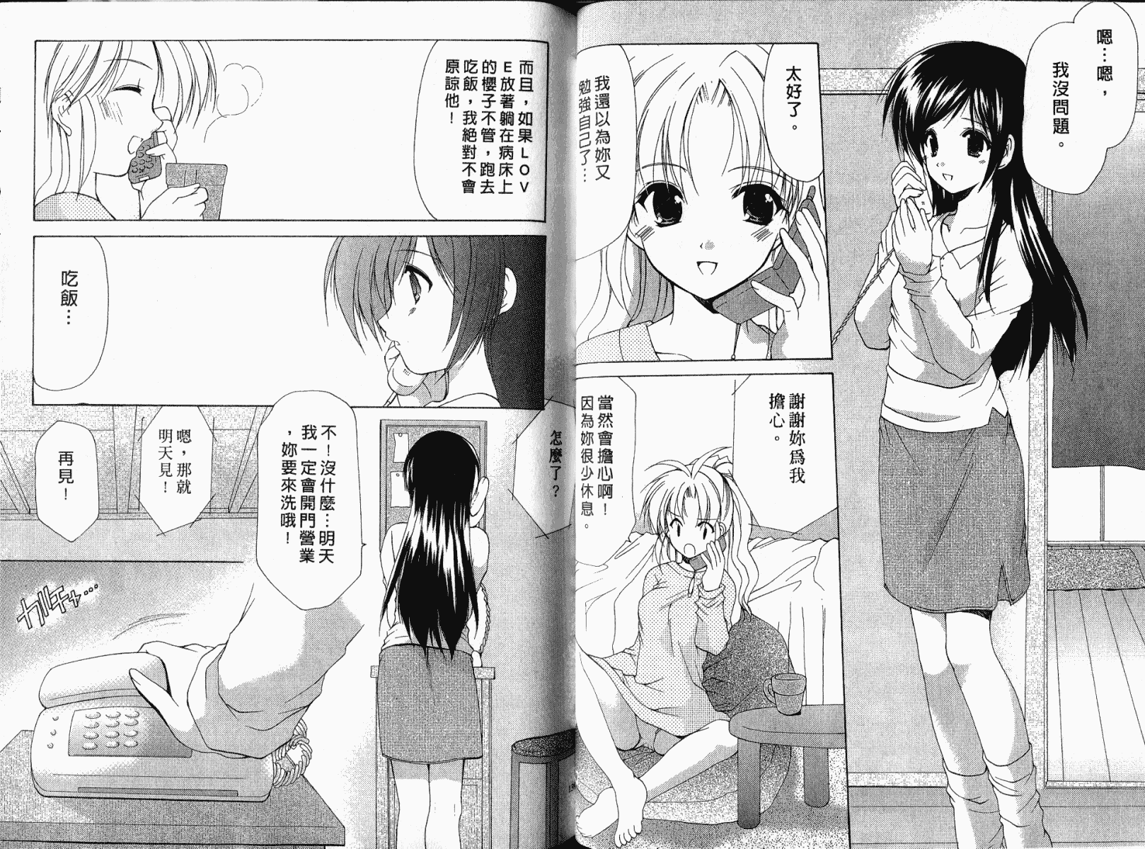 [あずまゆき] ボクの番台さん 第1巻 [中国翻訳]_第4集