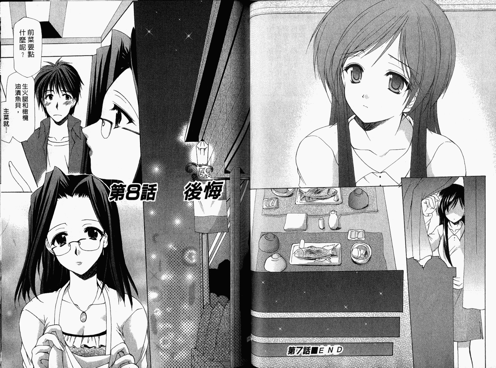 [あずまゆき] ボクの番台さん 第1巻 [中国翻訳]_第4集