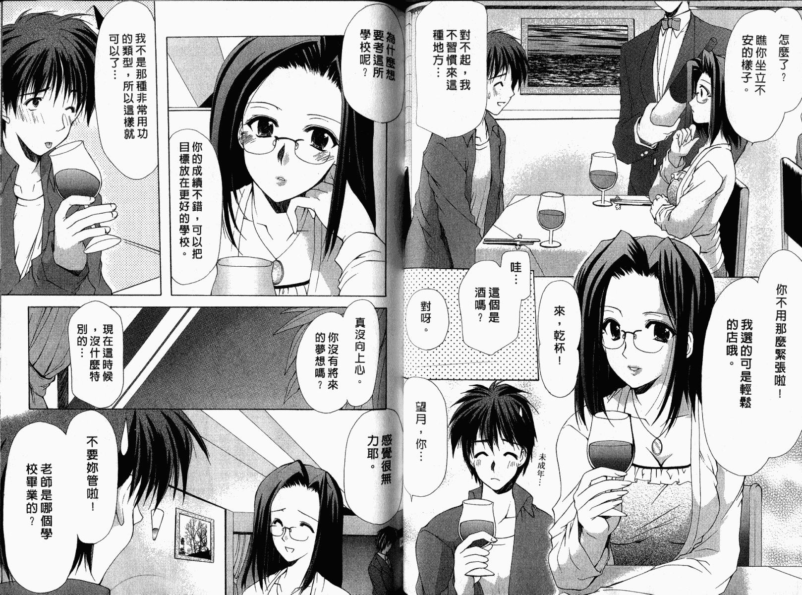 [あずまゆき] ボクの番台さん 第1巻 [中国翻訳]_第4集