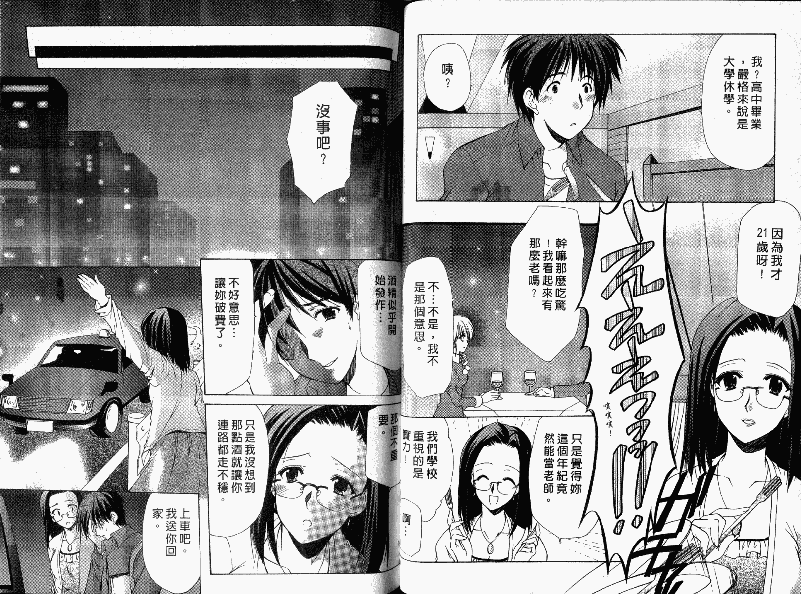 [あずまゆき] ボクの番台さん 第1巻 [中国翻訳]_第4集