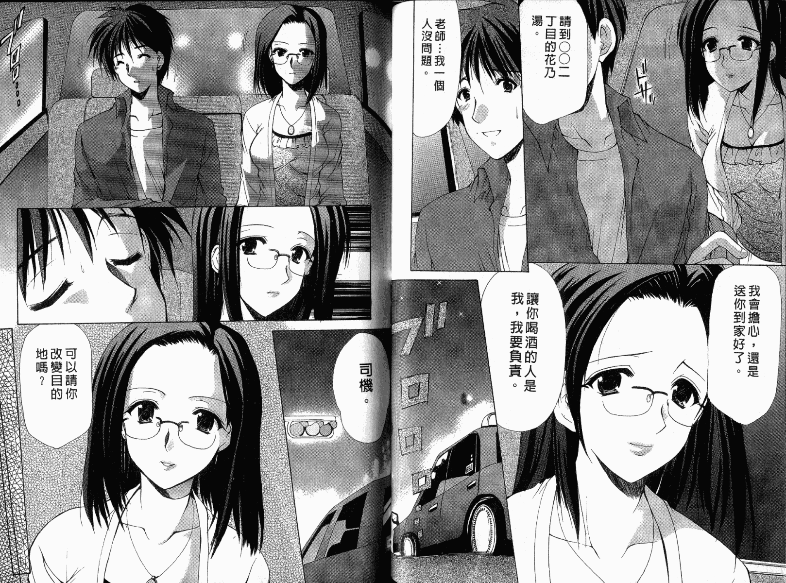 [あずまゆき] ボクの番台さん 第1巻 [中国翻訳]_第4集