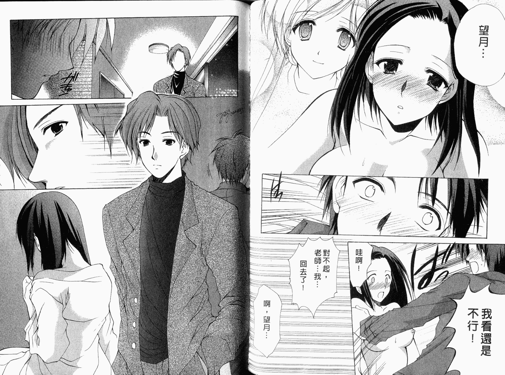 [あずまゆき] ボクの番台さん 第1巻 [中国翻訳]_第4集