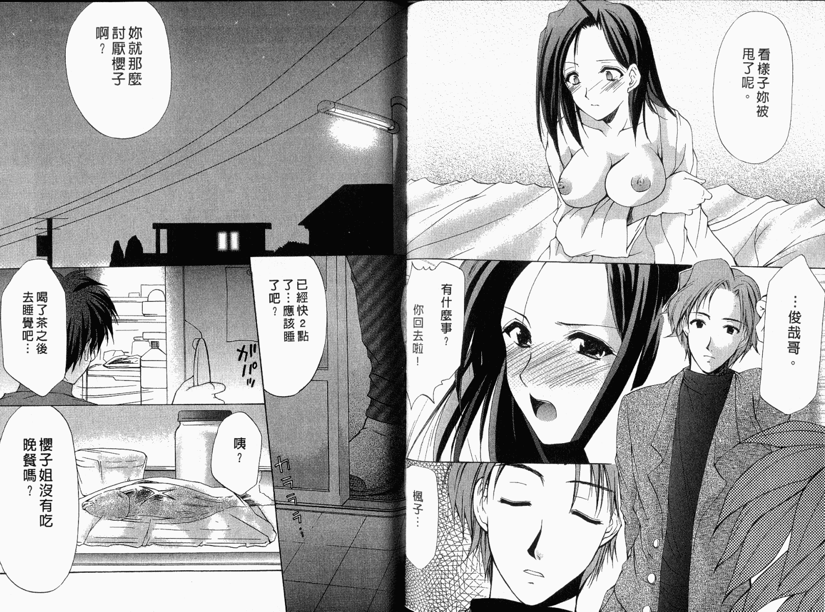 [あずまゆき] ボクの番台さん 第1巻 [中国翻訳]_第4集