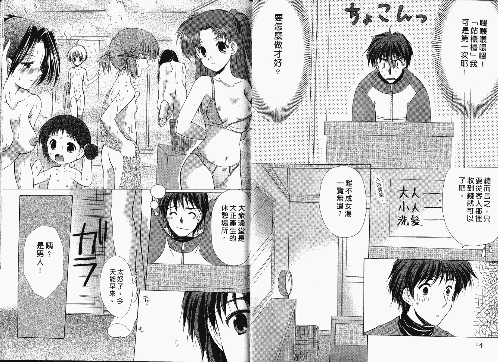[あずまゆき] ボクの番台さん 第1巻 [中国翻訳]_第1集