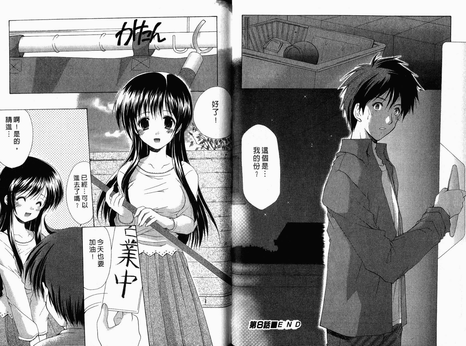 [あずまゆき] ボクの番台さん 第1巻 [中国翻訳]_第4集